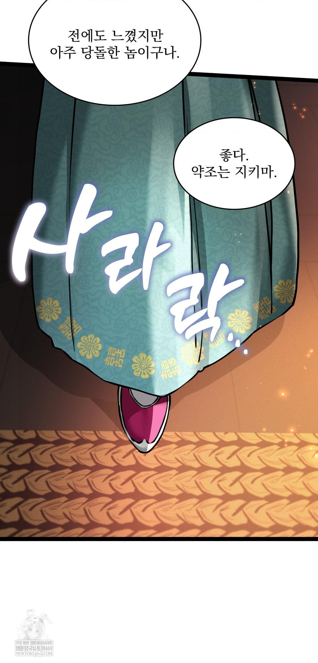 The Man Who Became a Eunuch Raw Chapter 7 Page 27