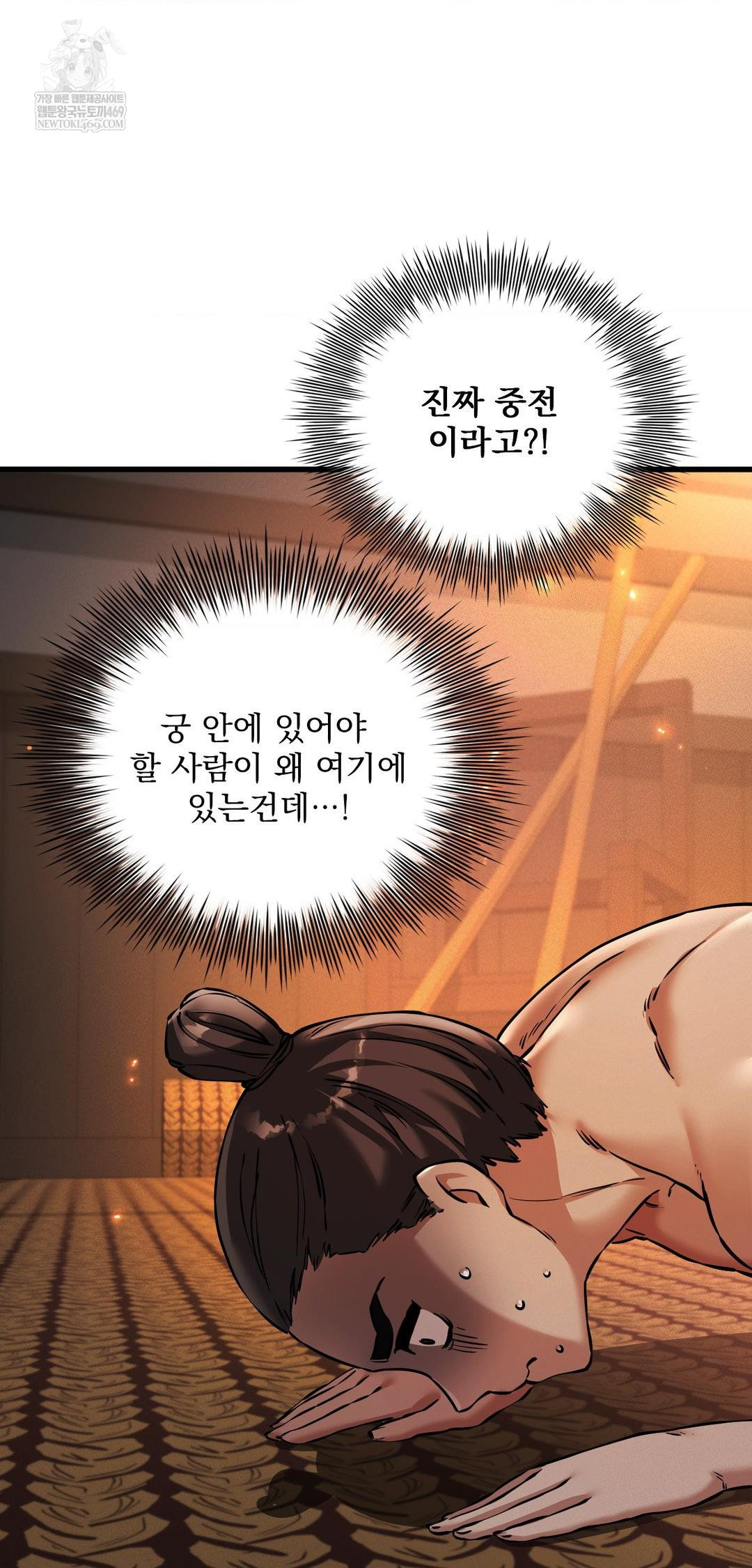 The Man Who Became a Eunuch Raw Chapter 7 Page 4