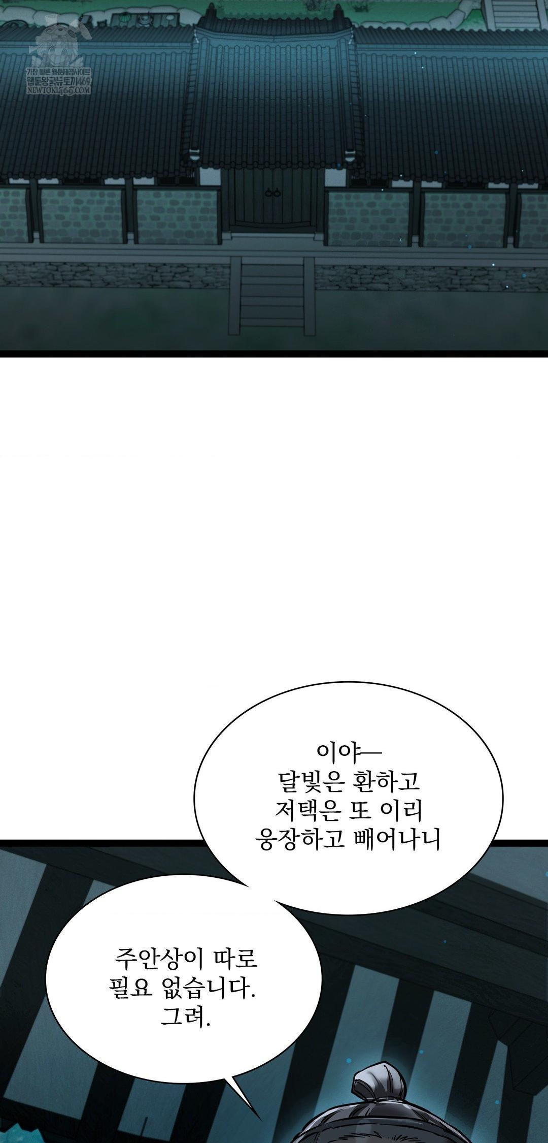 The Man Who Became a Eunuch Raw Chapter 7 Page 45