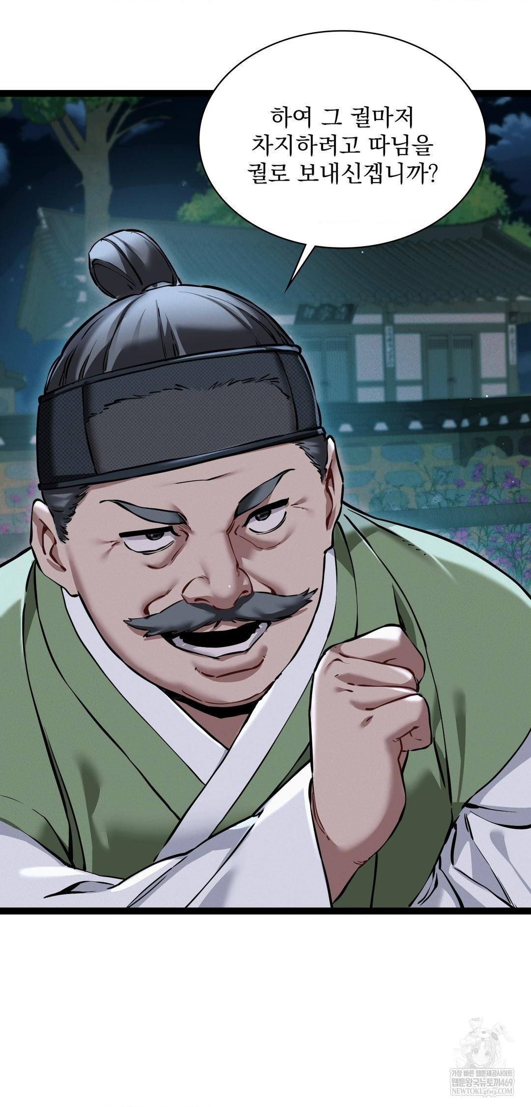 The Man Who Became a Eunuch Raw Chapter 7 Page 48