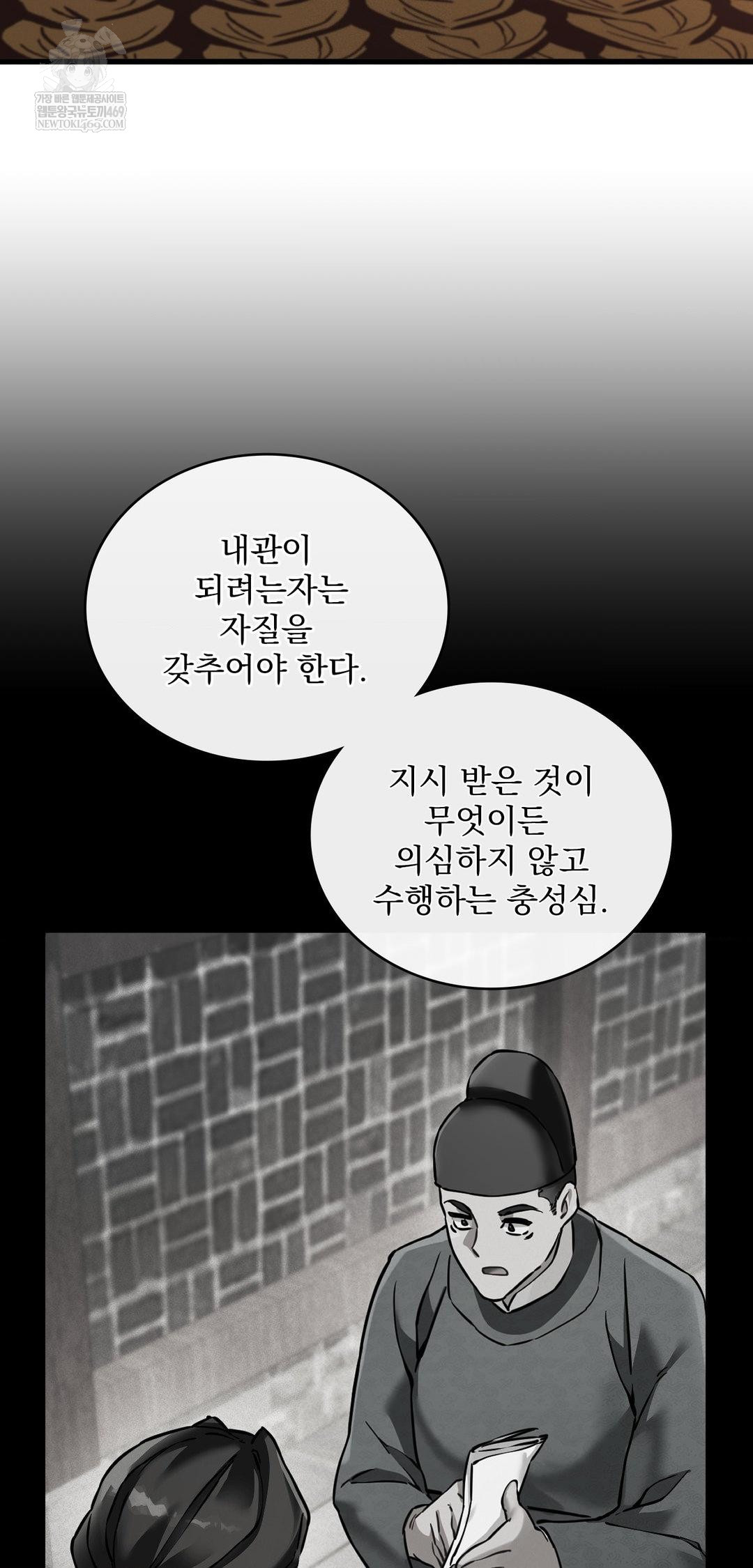 The Man Who Became a Eunuch Raw Chapter 7 Page 5