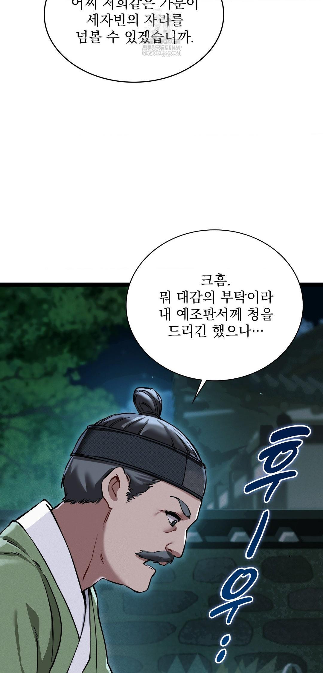 The Man Who Became a Eunuch Raw Chapter 7 Page 50