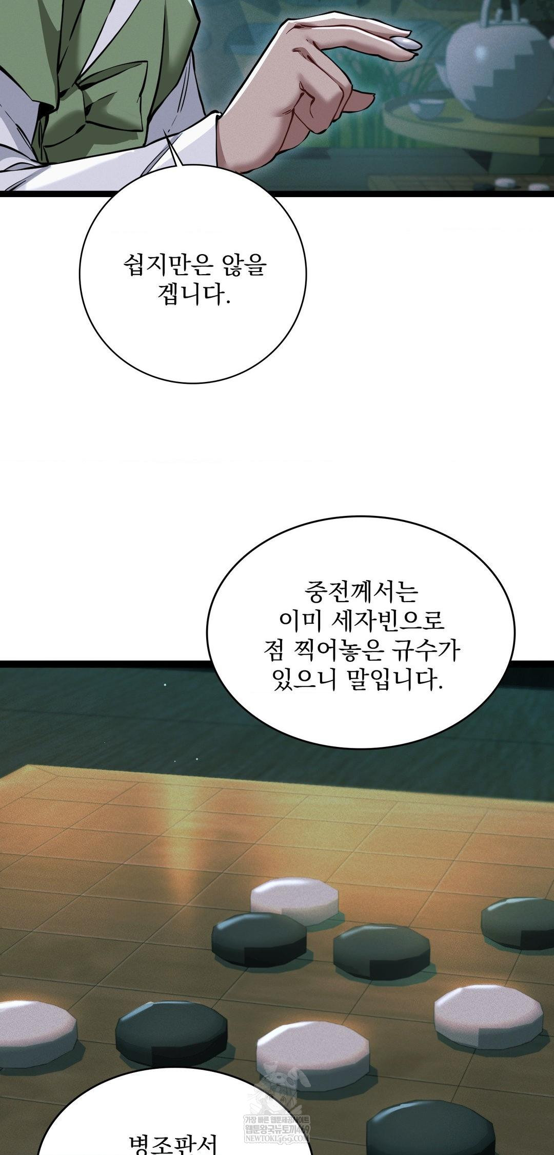 The Man Who Became a Eunuch Raw Chapter 7 Page 51