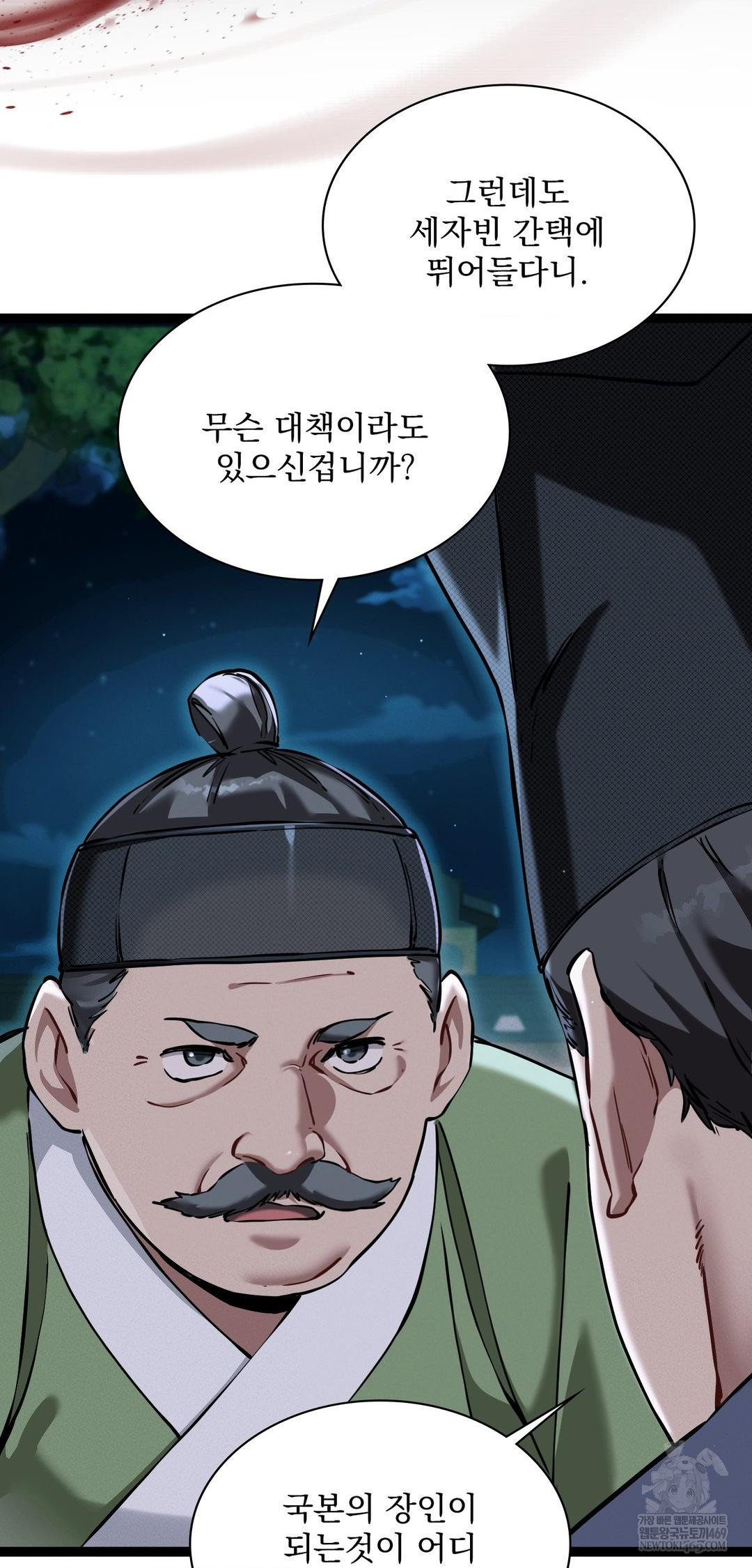 The Man Who Became a Eunuch Raw Chapter 7 Page 54