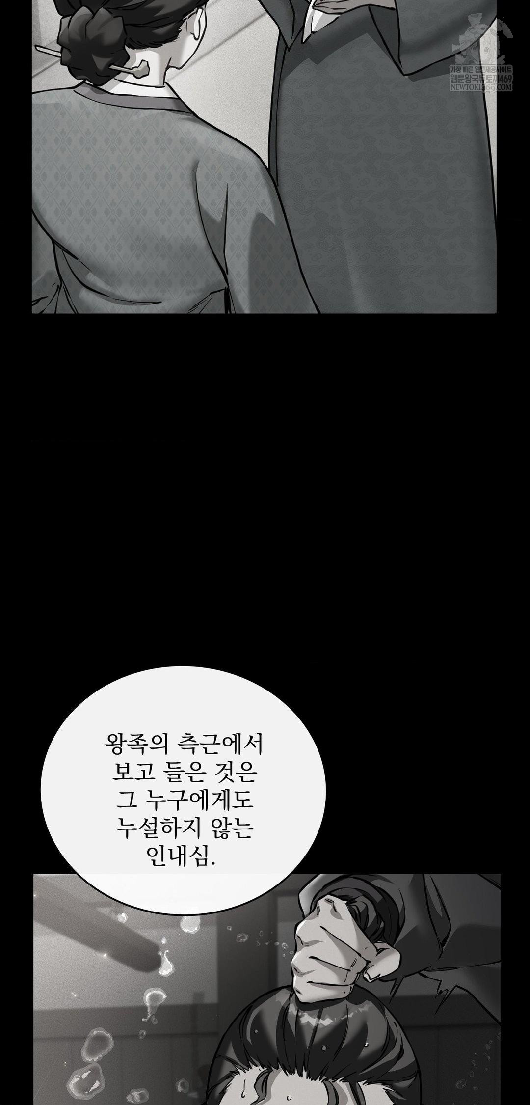 The Man Who Became a Eunuch Raw Chapter 7 Page 6