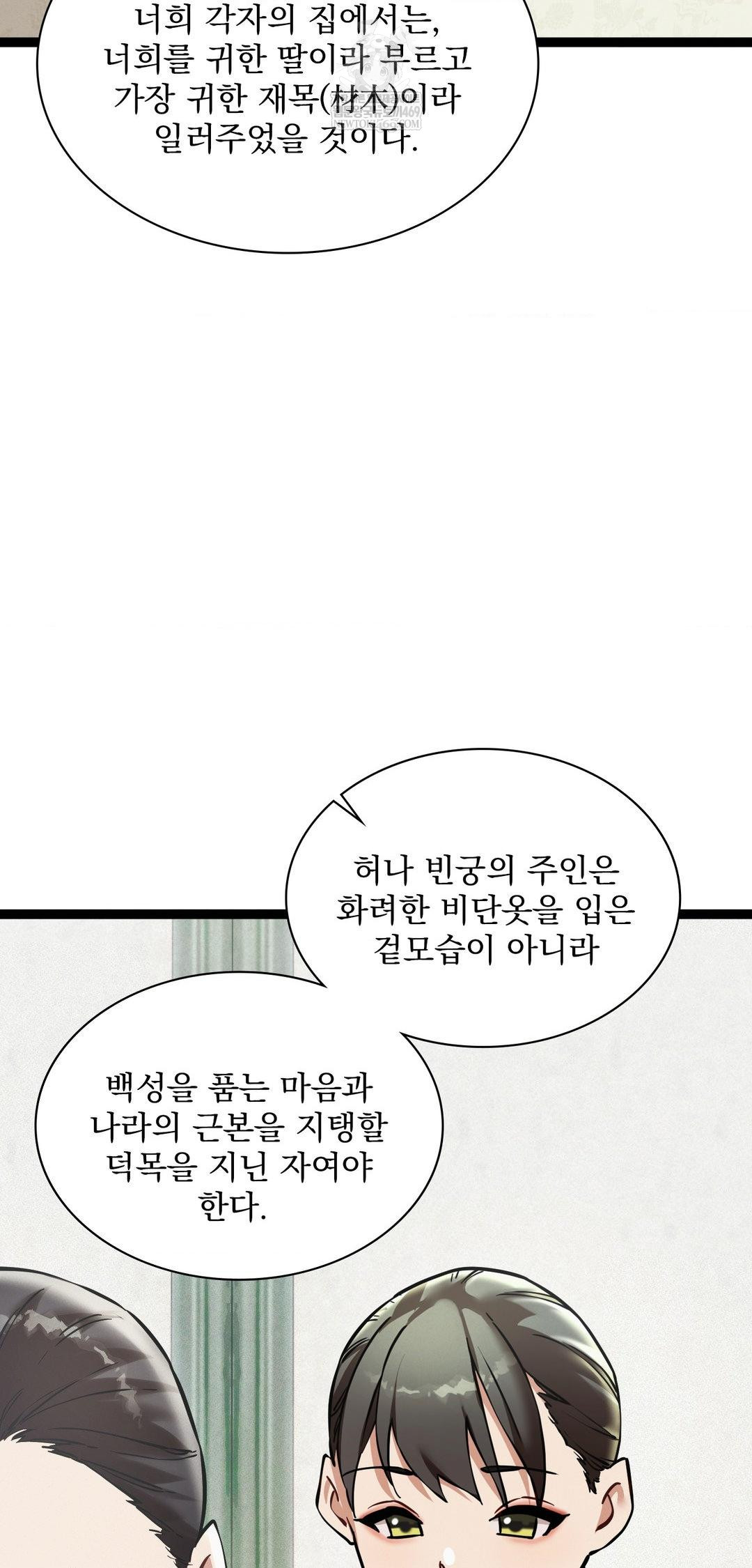 The Man Who Became a Eunuch Raw Chapter 7 Page 61