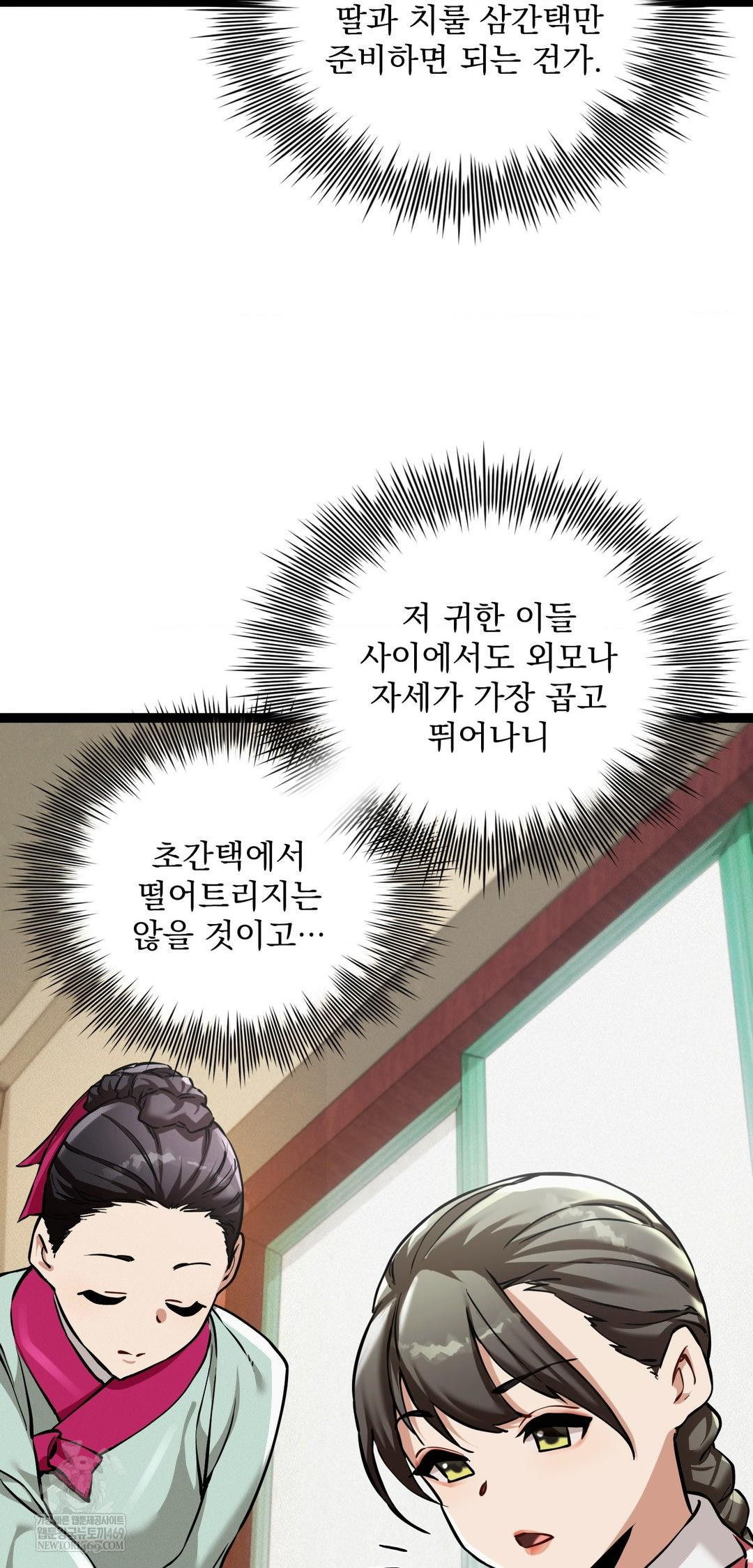 The Man Who Became a Eunuch Raw Chapter 7 Page 66