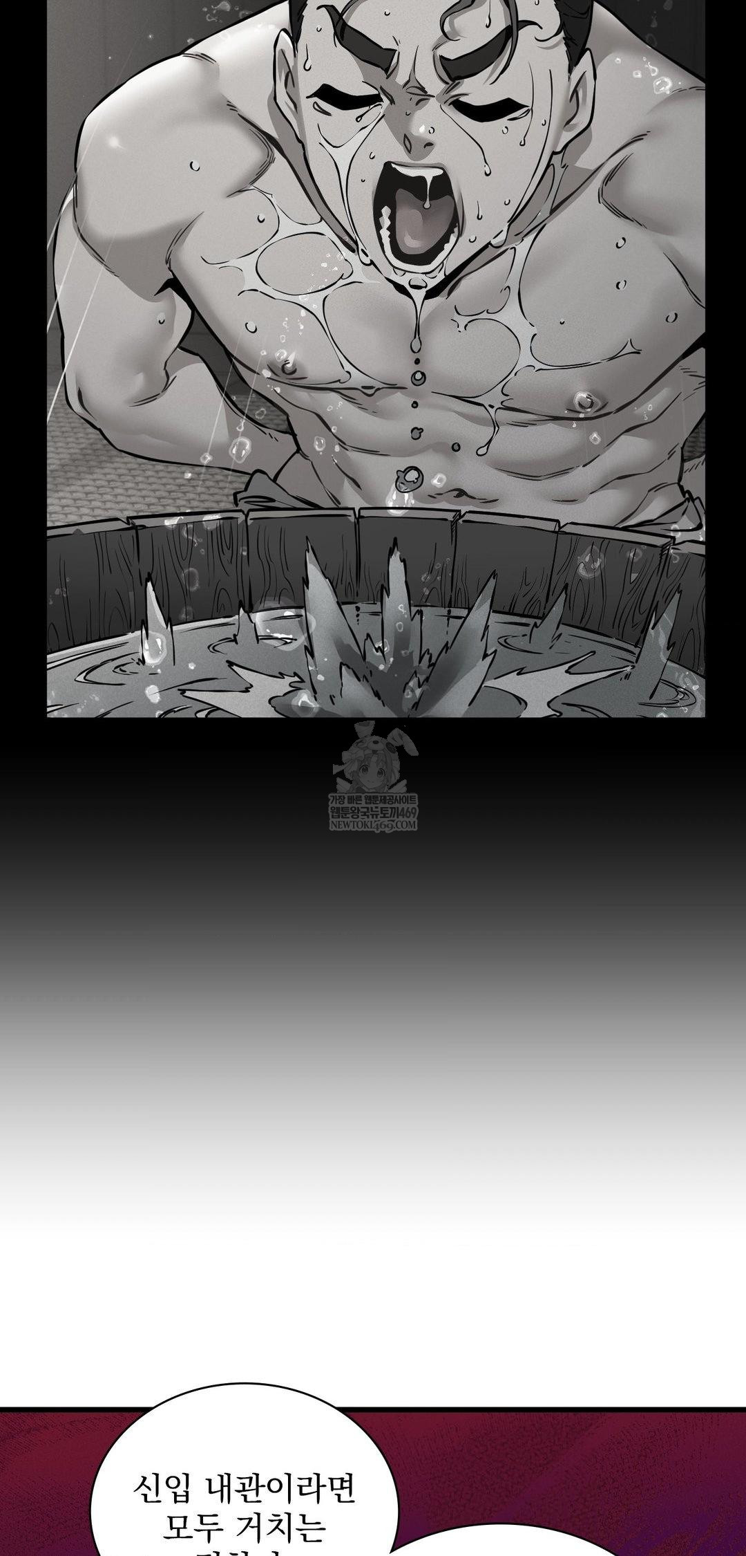 The Man Who Became a Eunuch Raw Chapter 7 Page 7
