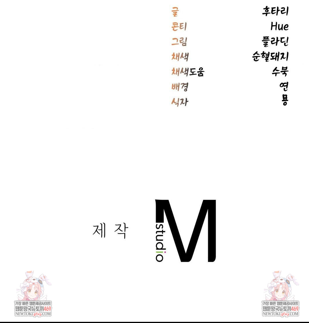 The Man Who Became a Eunuch Raw Chapter 7 Page 74