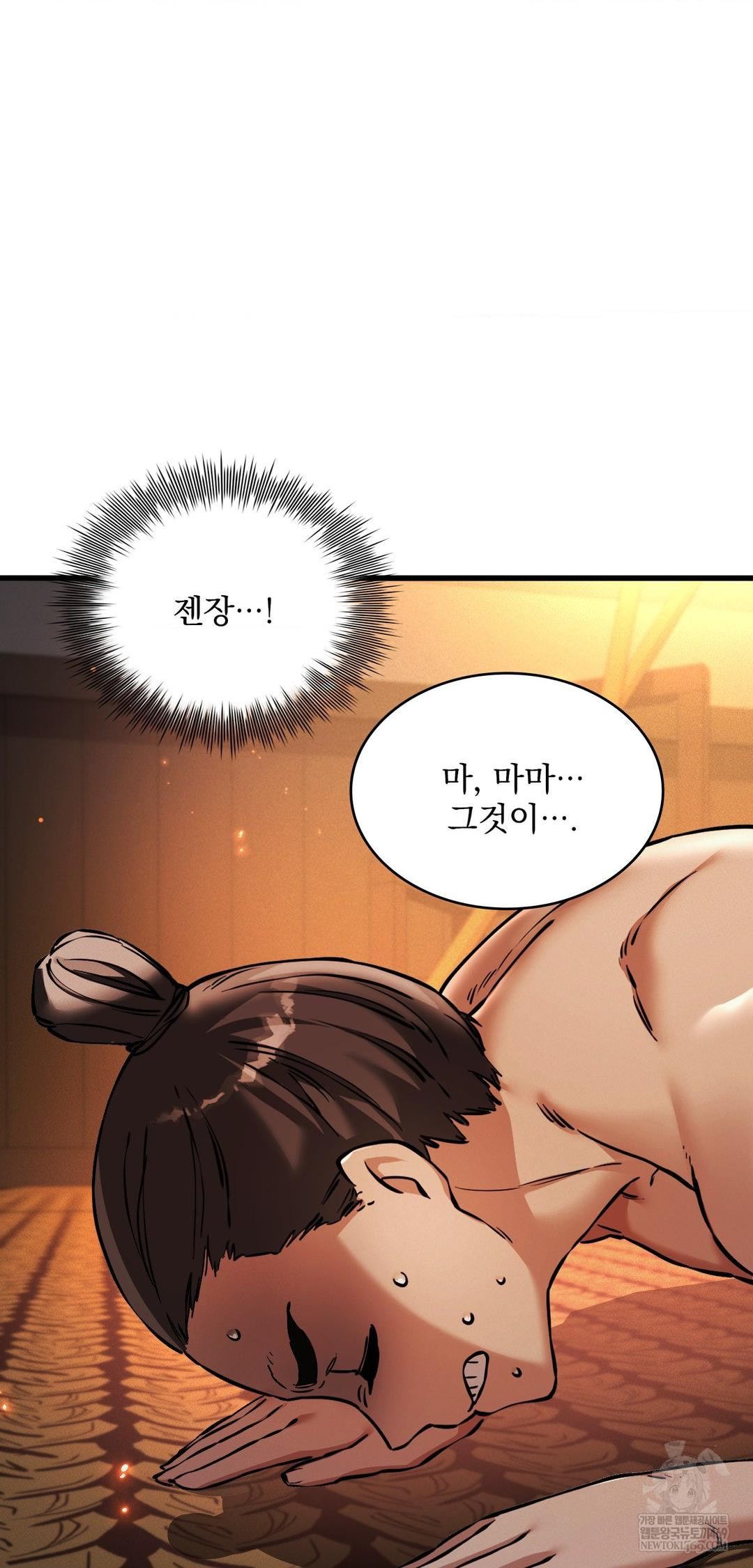 The Man Who Became a Eunuch Raw Chapter 7 Page 9