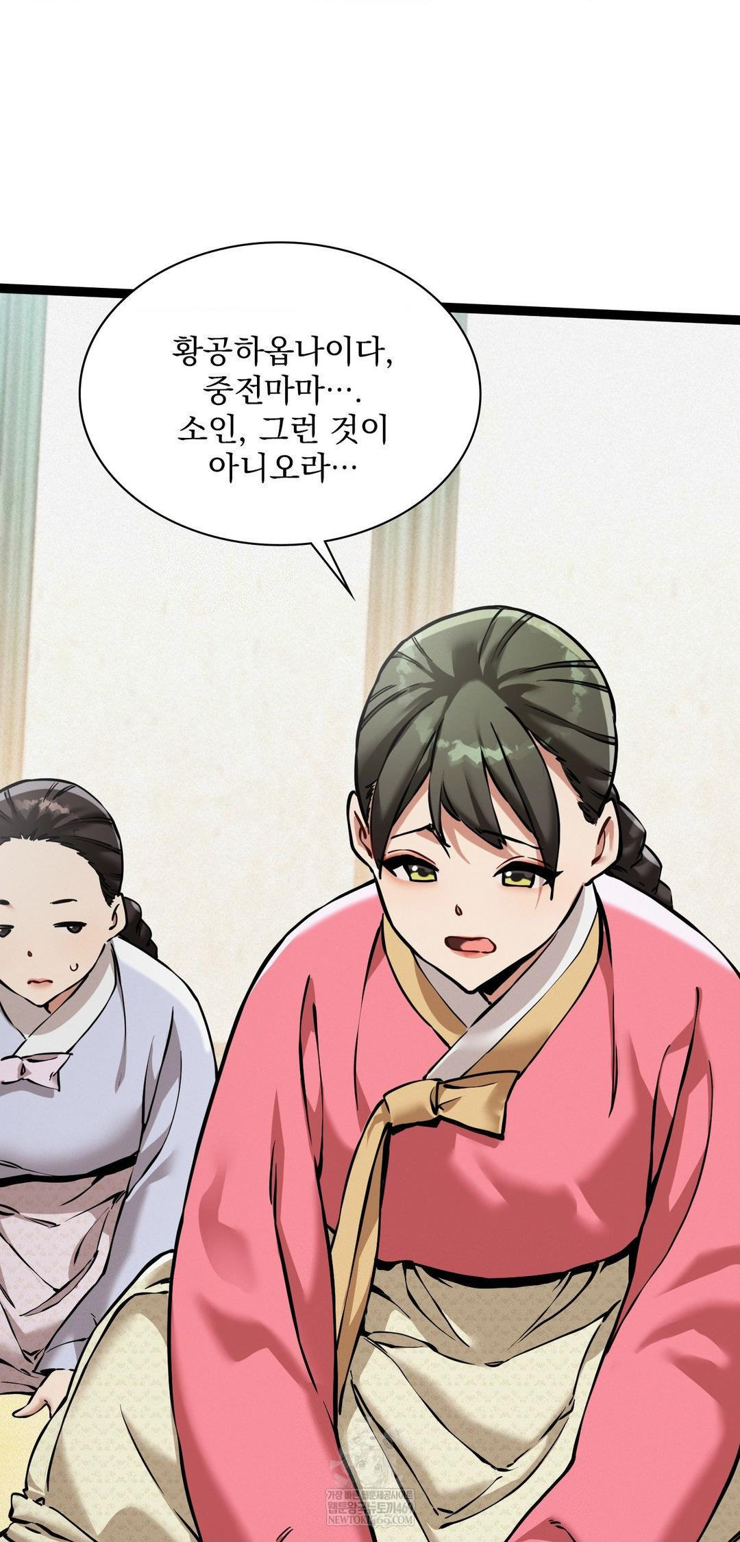 The Man Who Became a Eunuch Raw Chapter 8 Page 10