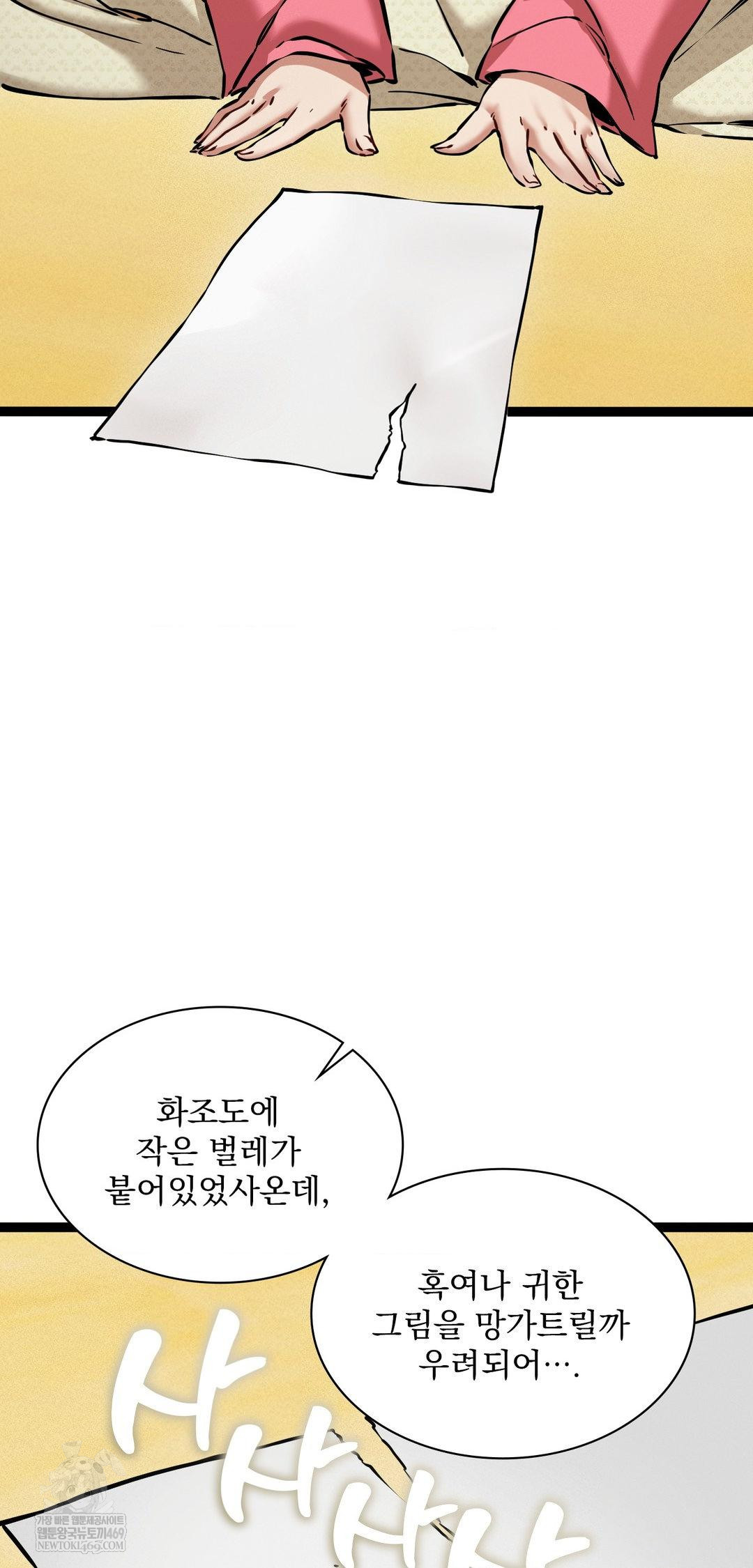 The Man Who Became a Eunuch Raw Chapter 8 Page 11