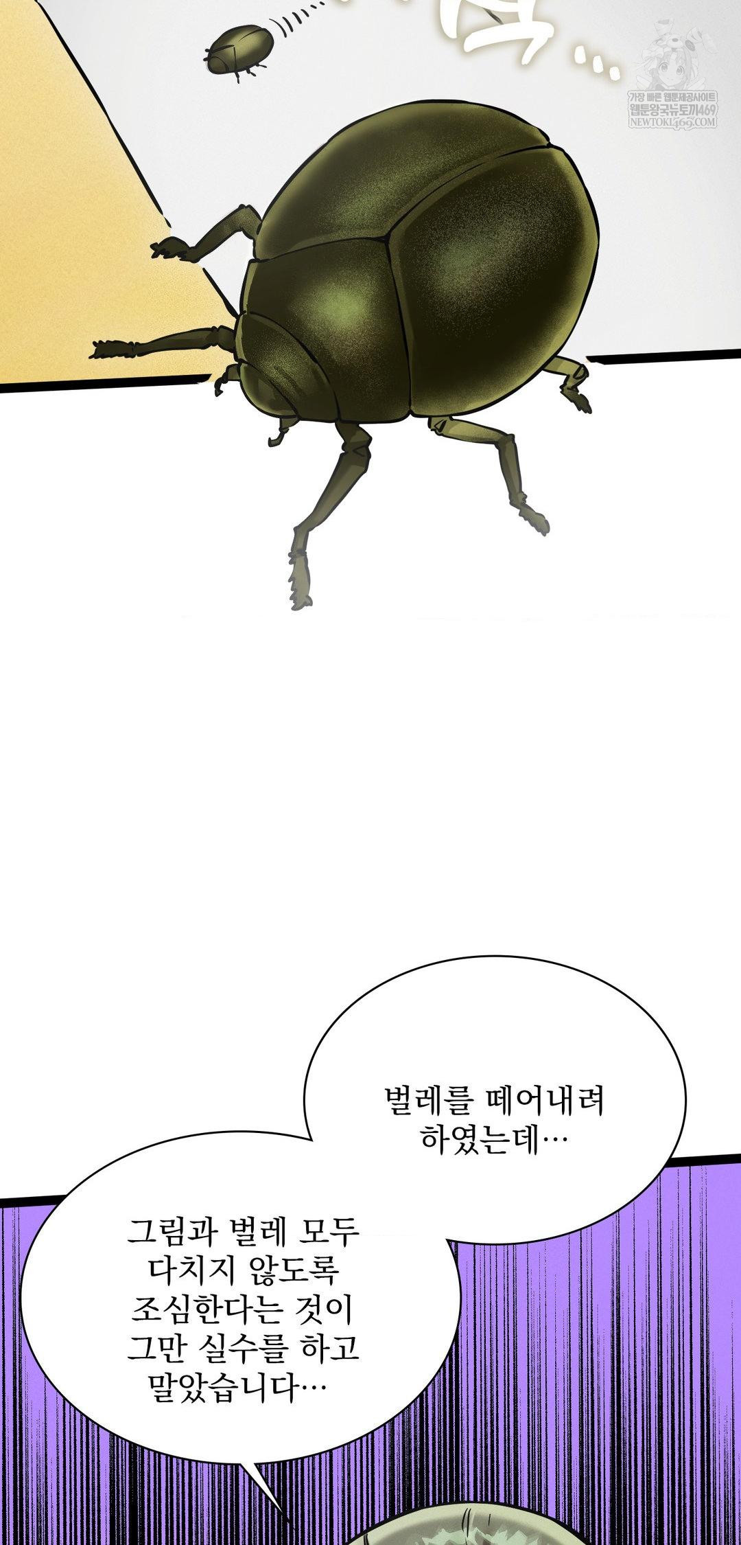 The Man Who Became a Eunuch Raw Chapter 8 Page 12