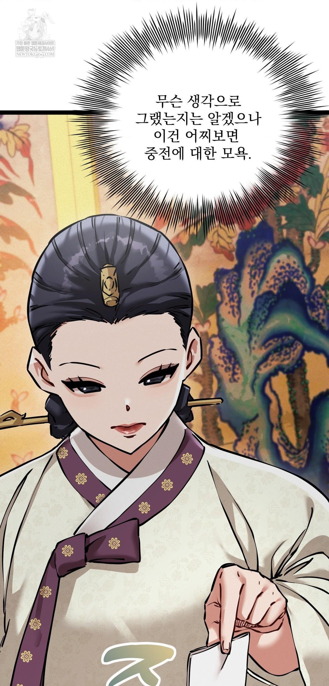 The Man Who Became a Eunuch Raw Chapter 8 Page 16