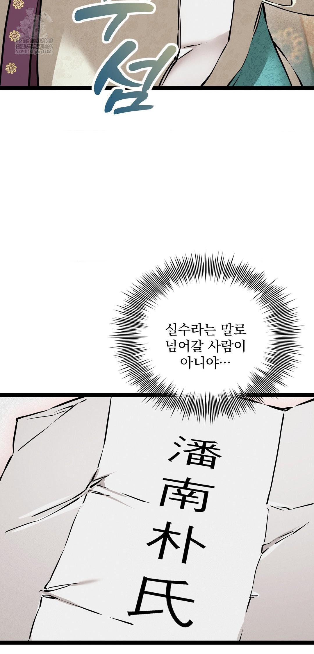 The Man Who Became a Eunuch Raw Chapter 8 Page 17