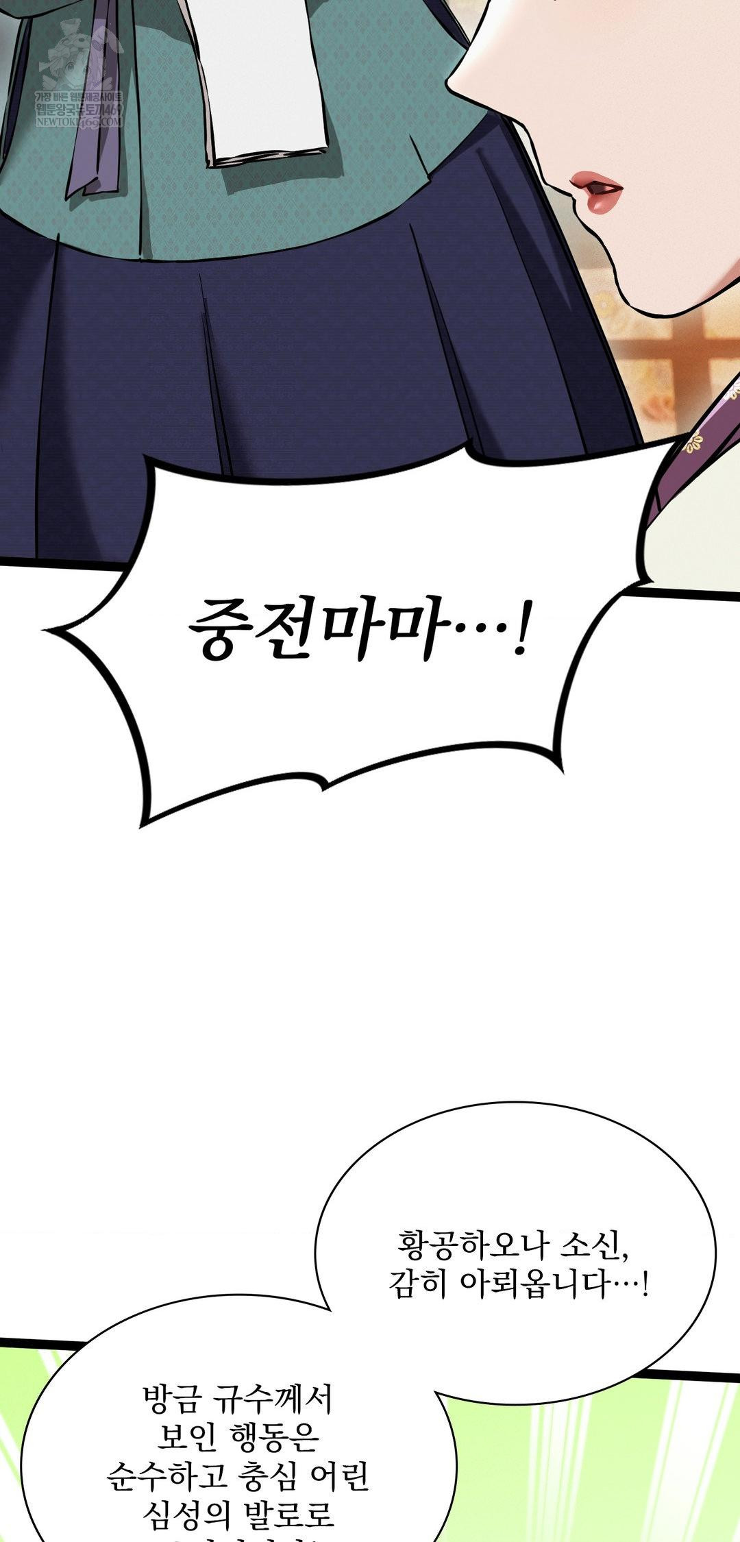 The Man Who Became a Eunuch Raw Chapter 8 Page 19