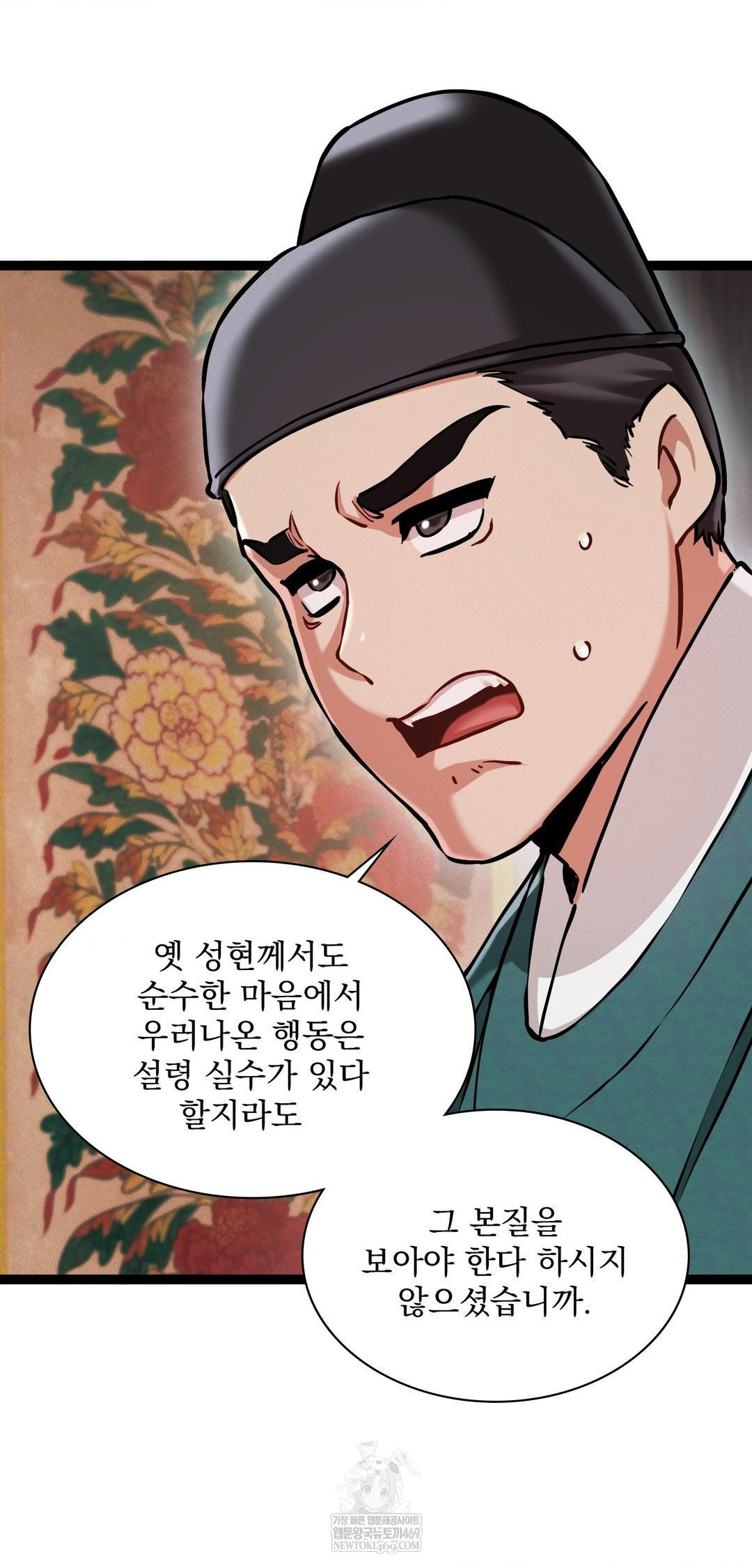 The Man Who Became a Eunuch Raw Chapter 8 Page 21