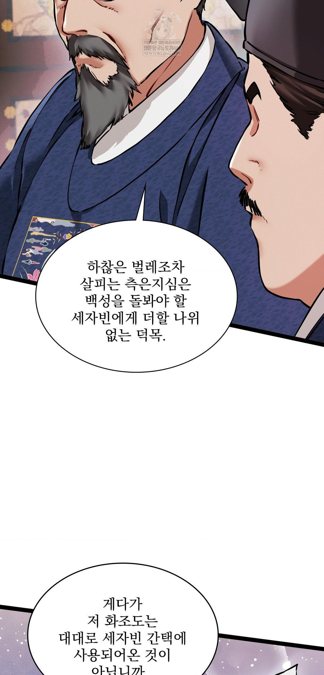 The Man Who Became a Eunuch Raw Chapter 8 Page 23