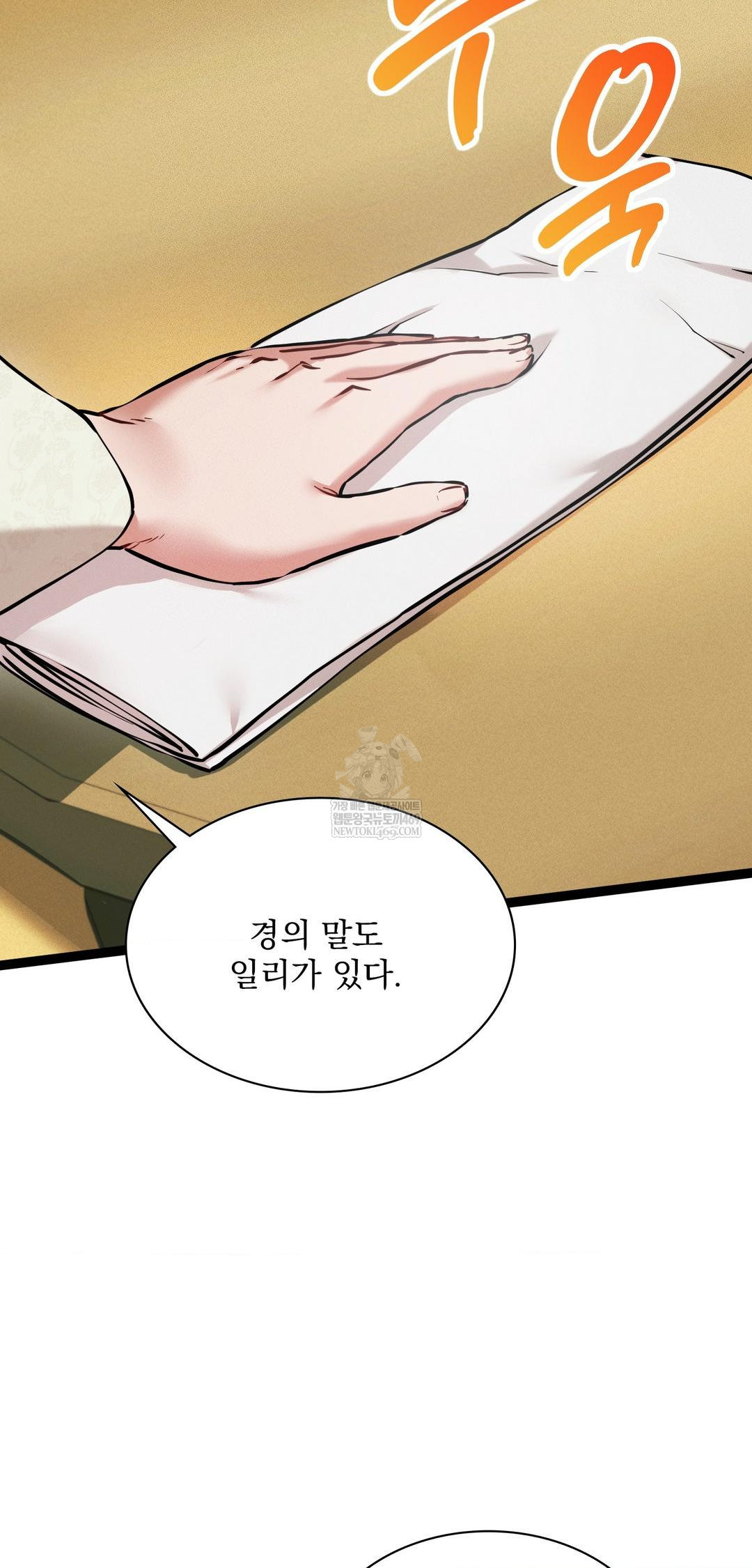 The Man Who Became a Eunuch Raw Chapter 8 Page 28