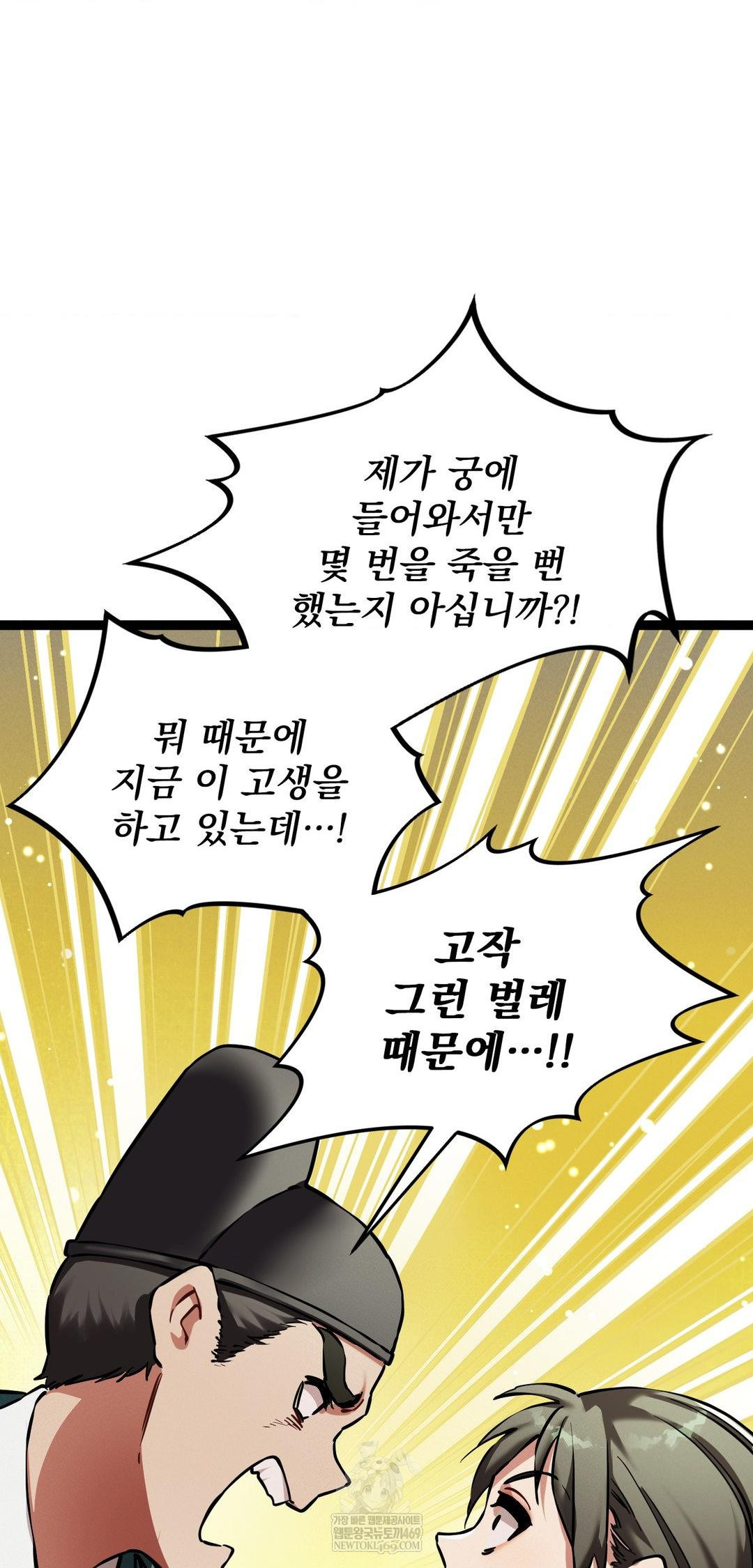 The Man Who Became a Eunuch Raw Chapter 8 Page 46