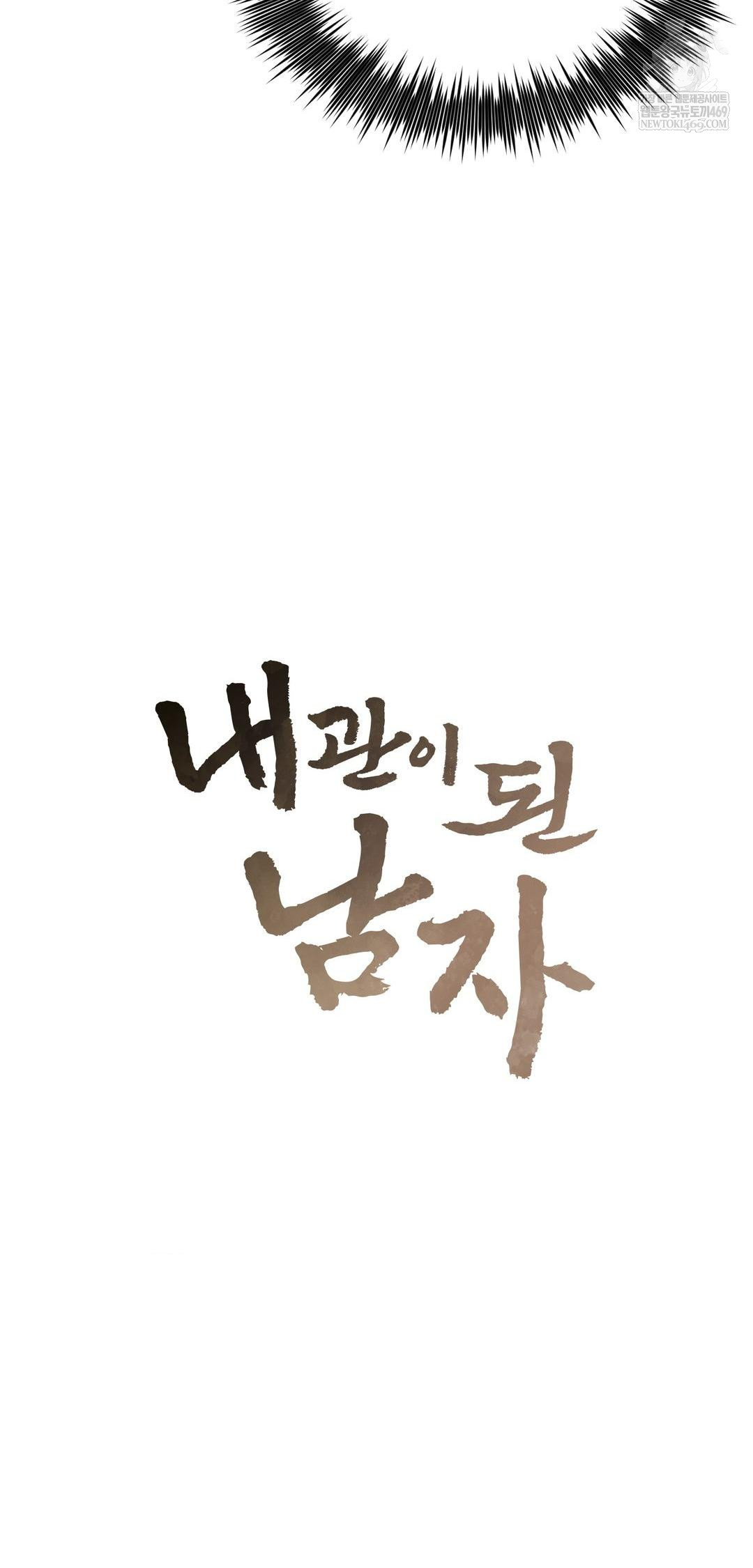 The Man Who Became a Eunuch Raw Chapter 8 Page 5