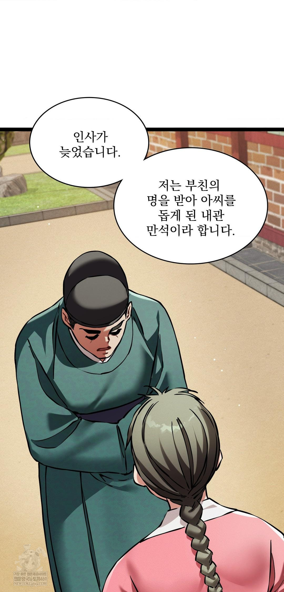 The Man Who Became a Eunuch Raw Chapter 8 Page 50