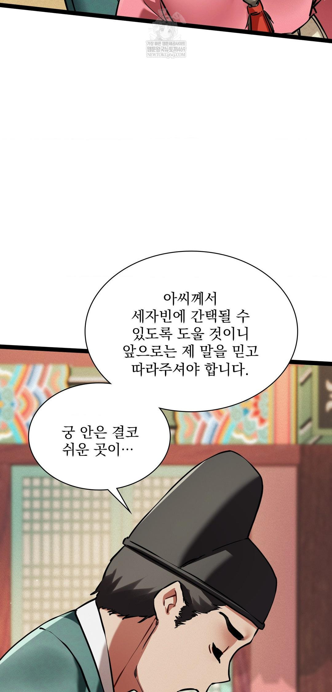 The Man Who Became a Eunuch Raw Chapter 8 Page 51