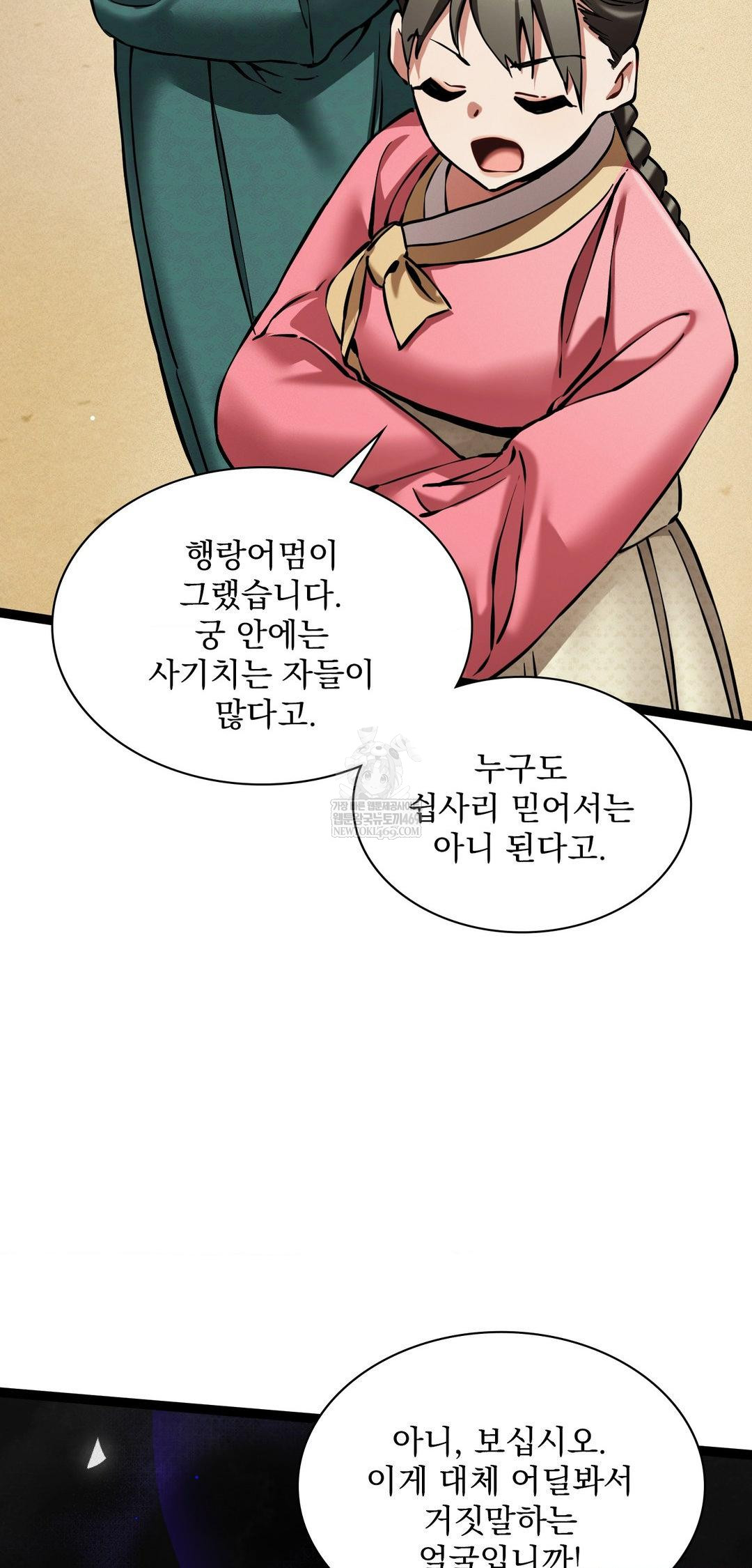 The Man Who Became a Eunuch Raw Chapter 8 Page 53