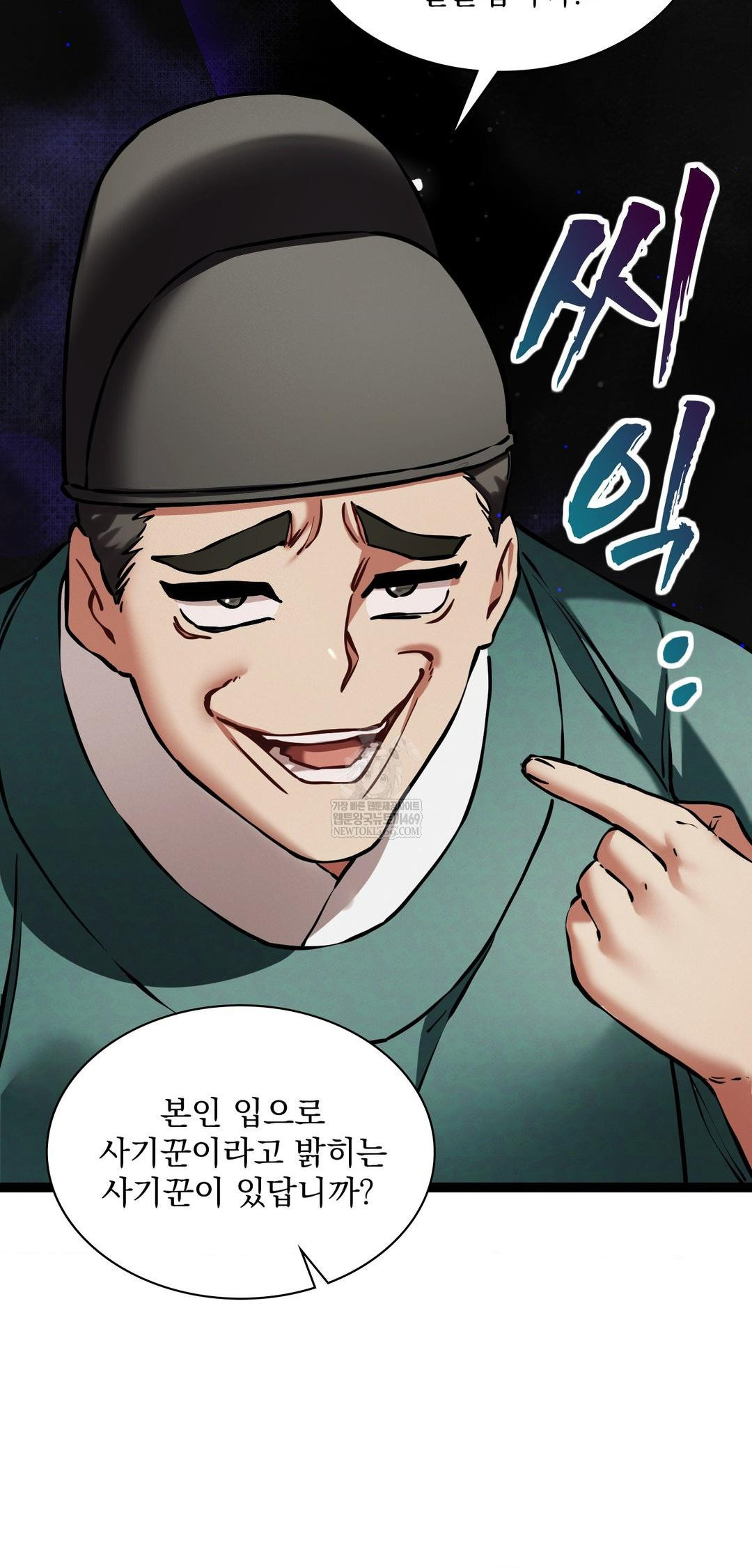 The Man Who Became a Eunuch Raw Chapter 8 Page 54