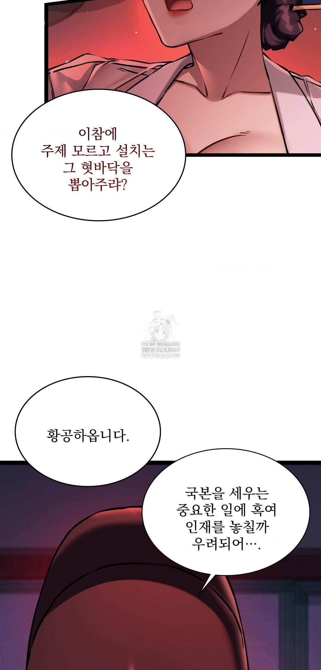 The Man Who Became a Eunuch Raw Chapter 8 Page 66