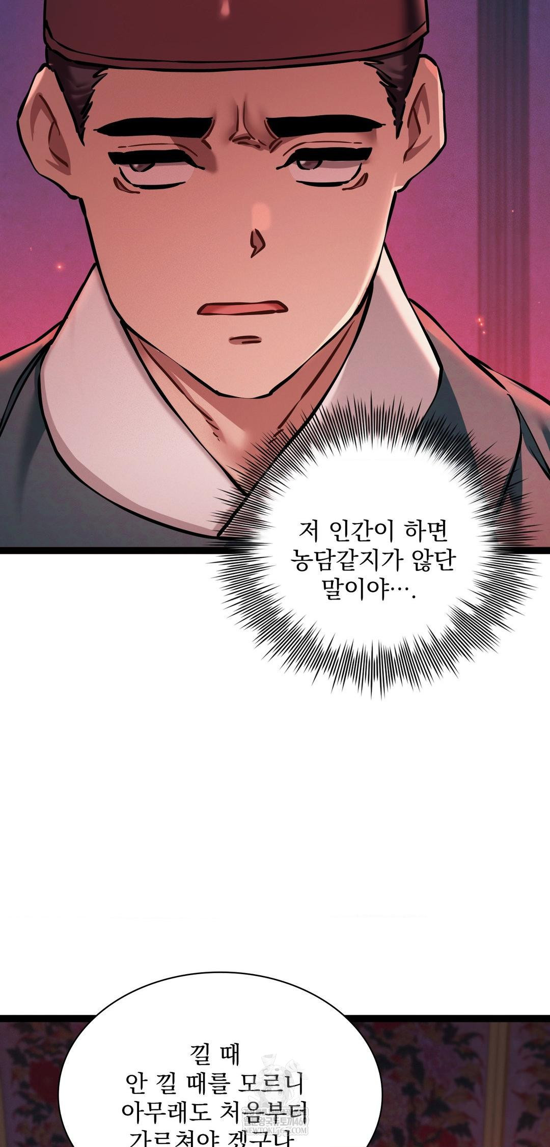 The Man Who Became a Eunuch Raw Chapter 8 Page 67