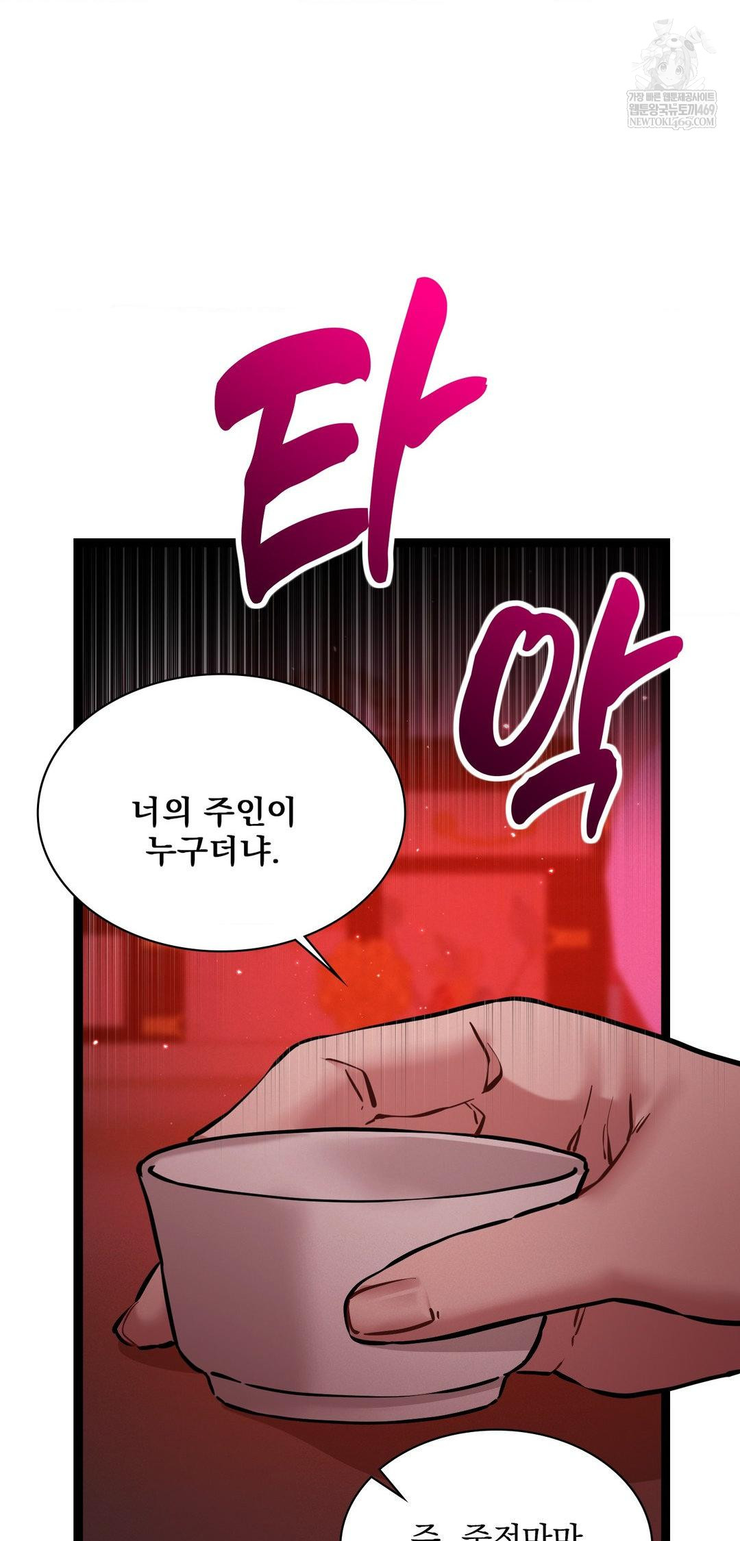 The Man Who Became a Eunuch Raw Chapter 8 Page 69