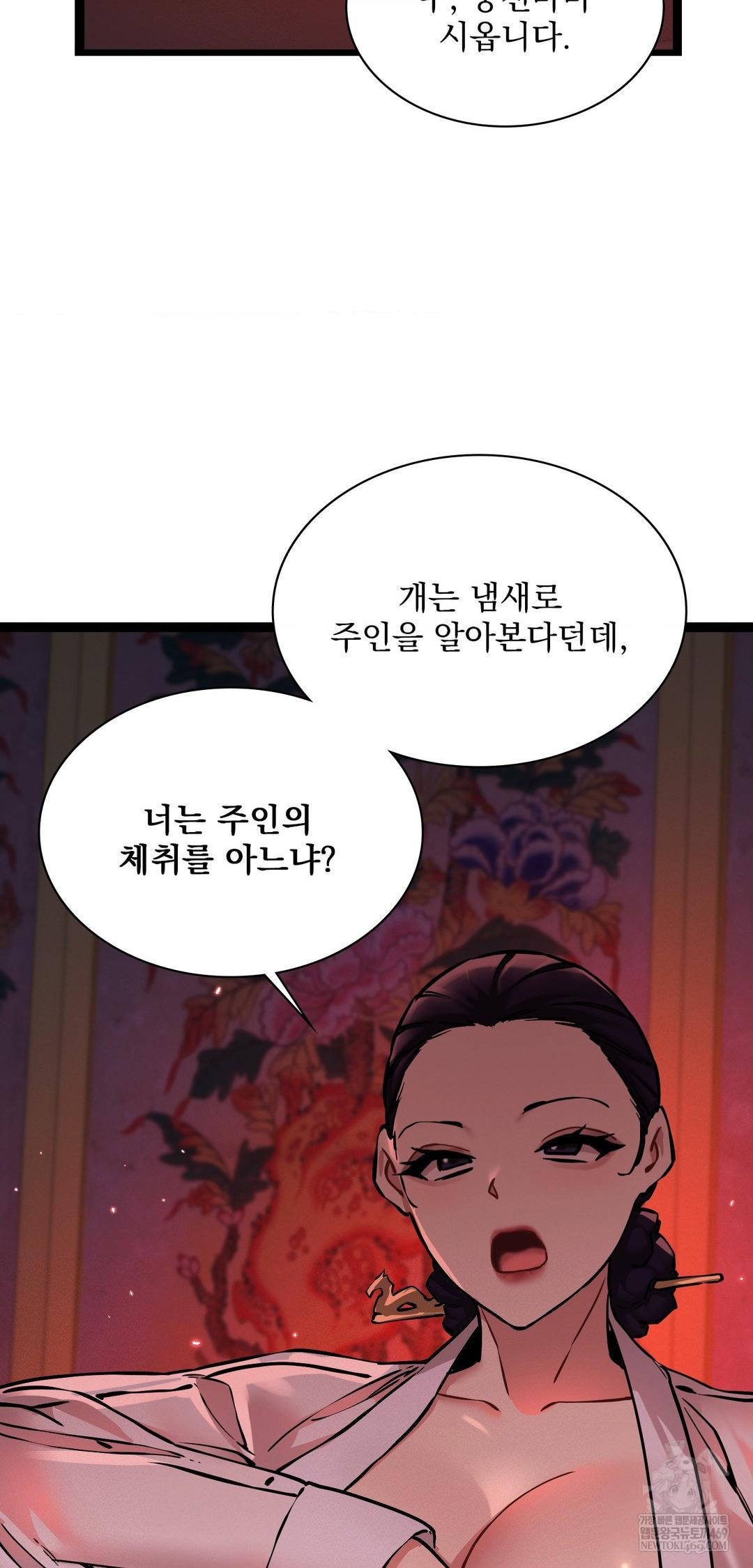 The Man Who Became a Eunuch Raw Chapter 8 Page 70