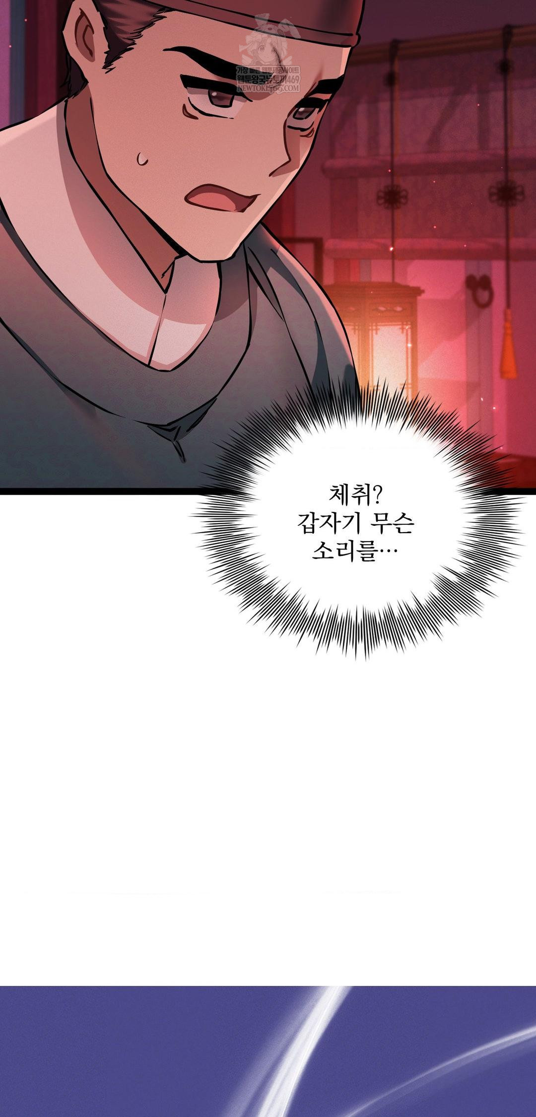 The Man Who Became a Eunuch Raw Chapter 8 Page 72