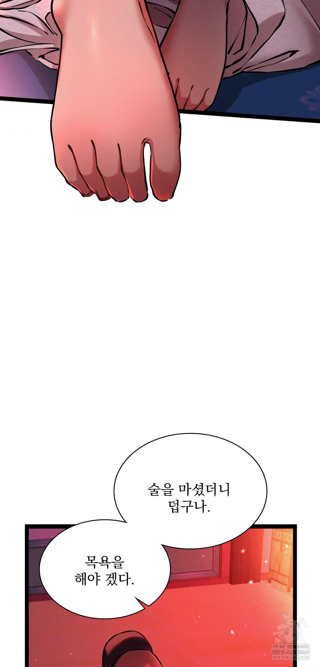 The Man Who Became a Eunuch Raw Chapter 8 Page 84