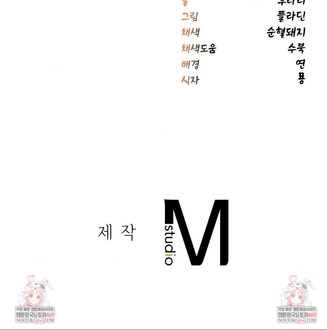 The Man Who Became a Eunuch Raw Chapter 8 Page 88