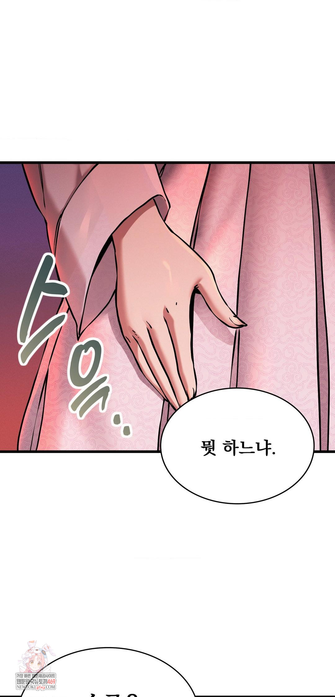 The Man Who Became a Eunuch Raw Chapter 9 Page 1