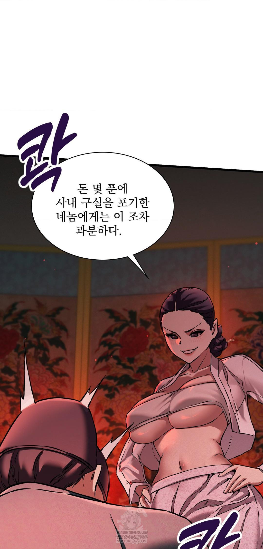 The Man Who Became a Eunuch Raw Chapter 9 Page 11