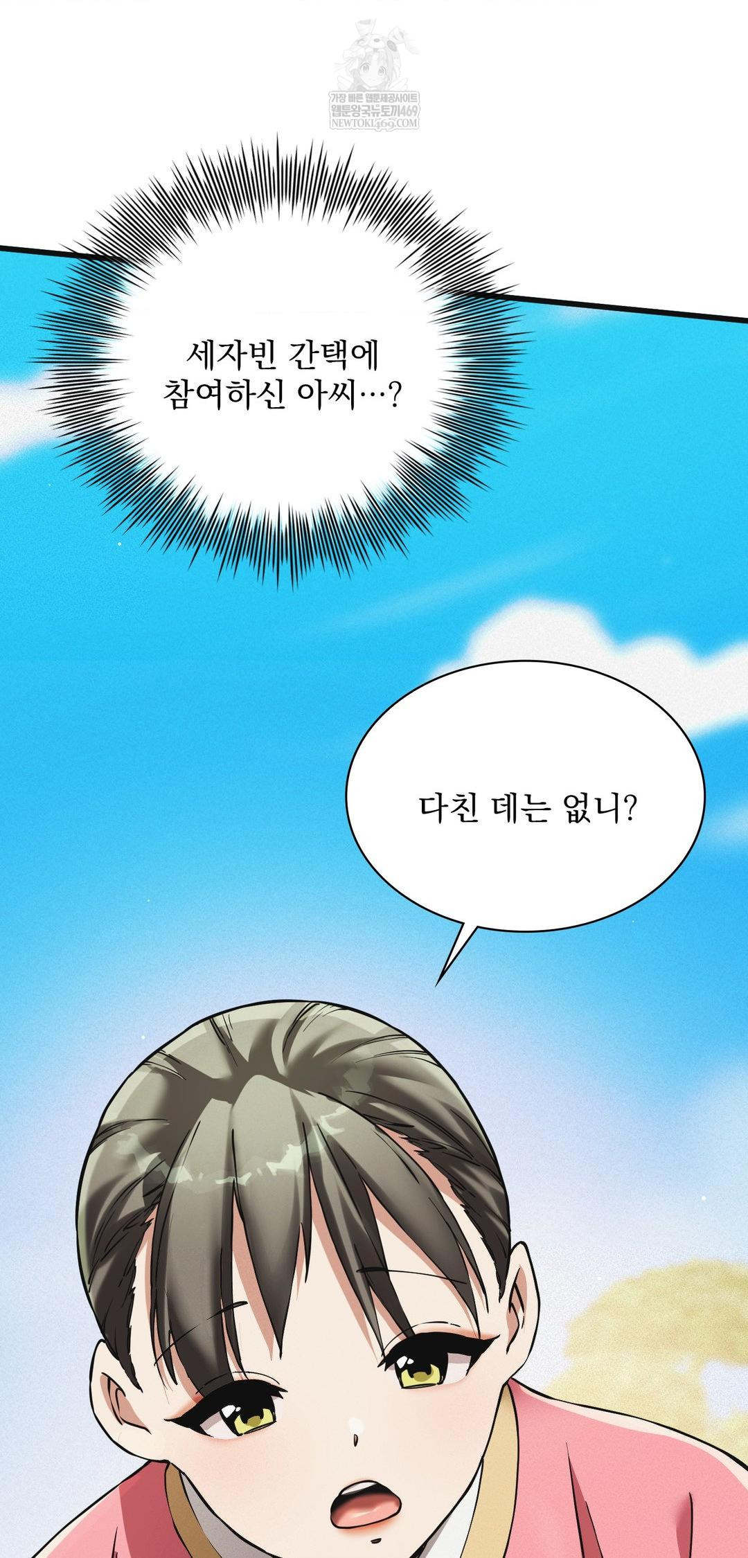 The Man Who Became a Eunuch Raw Chapter 9 Page 22