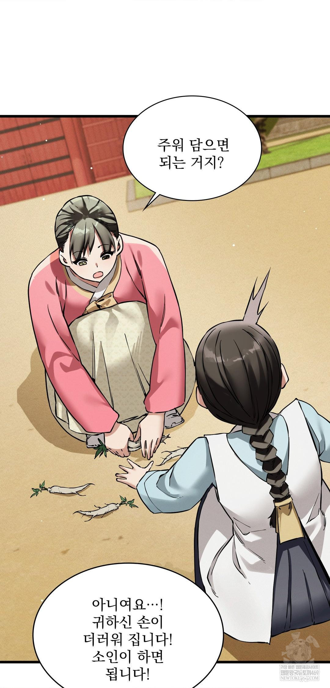 The Man Who Became a Eunuch Raw Chapter 9 Page 25