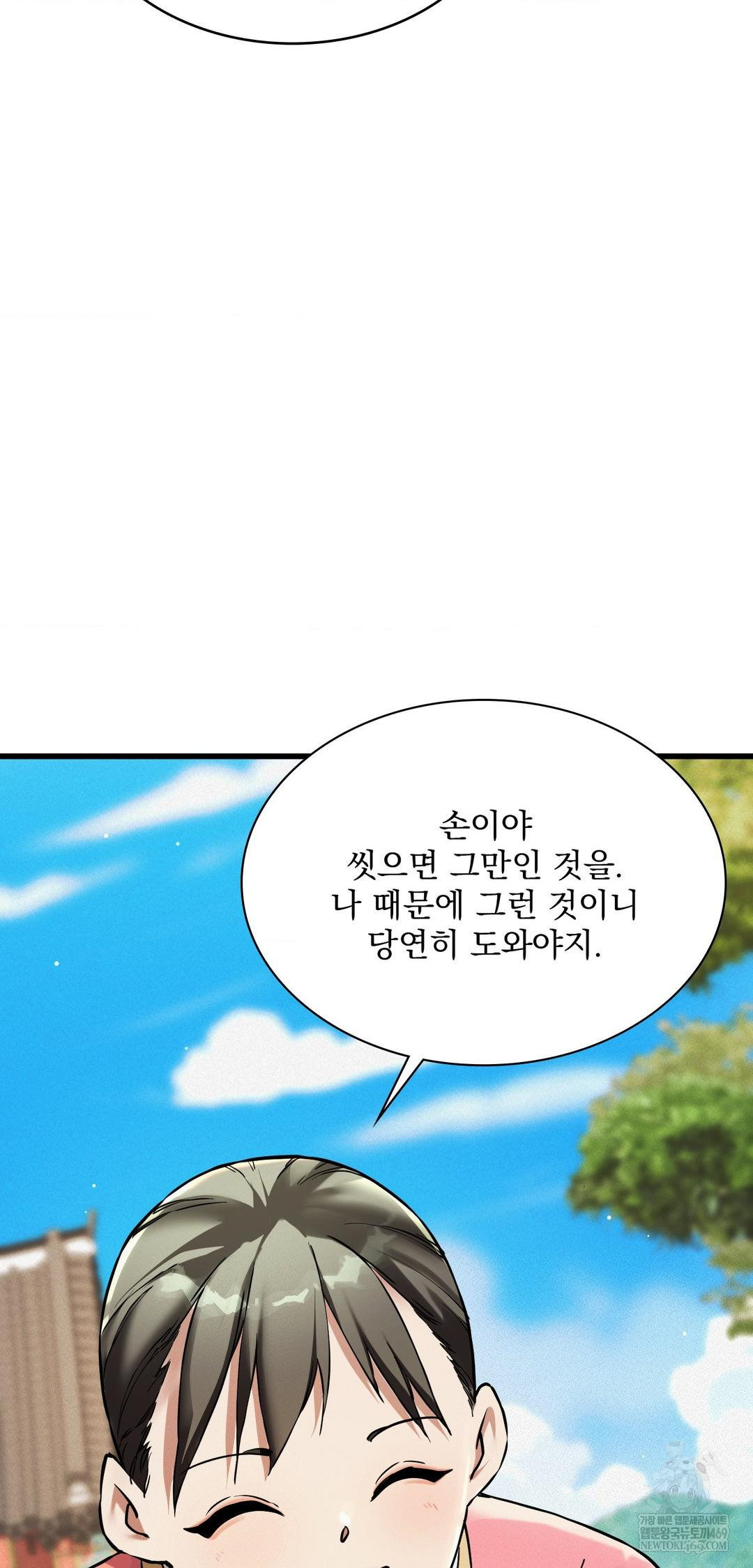 The Man Who Became a Eunuch Raw Chapter 9 Page 26