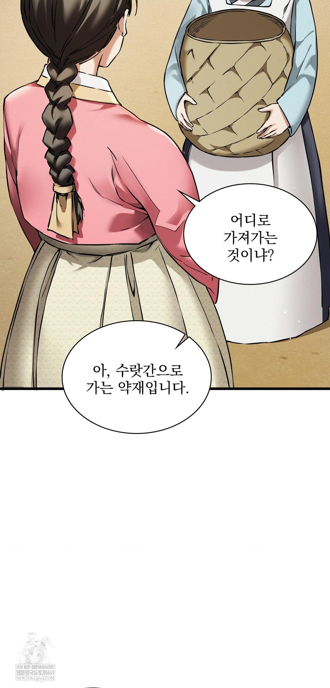 The Man Who Became a Eunuch Raw Chapter 9 Page 28