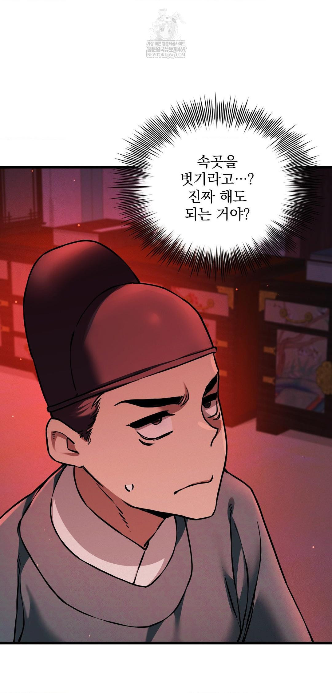 The Man Who Became a Eunuch Raw Chapter 9 Page 3