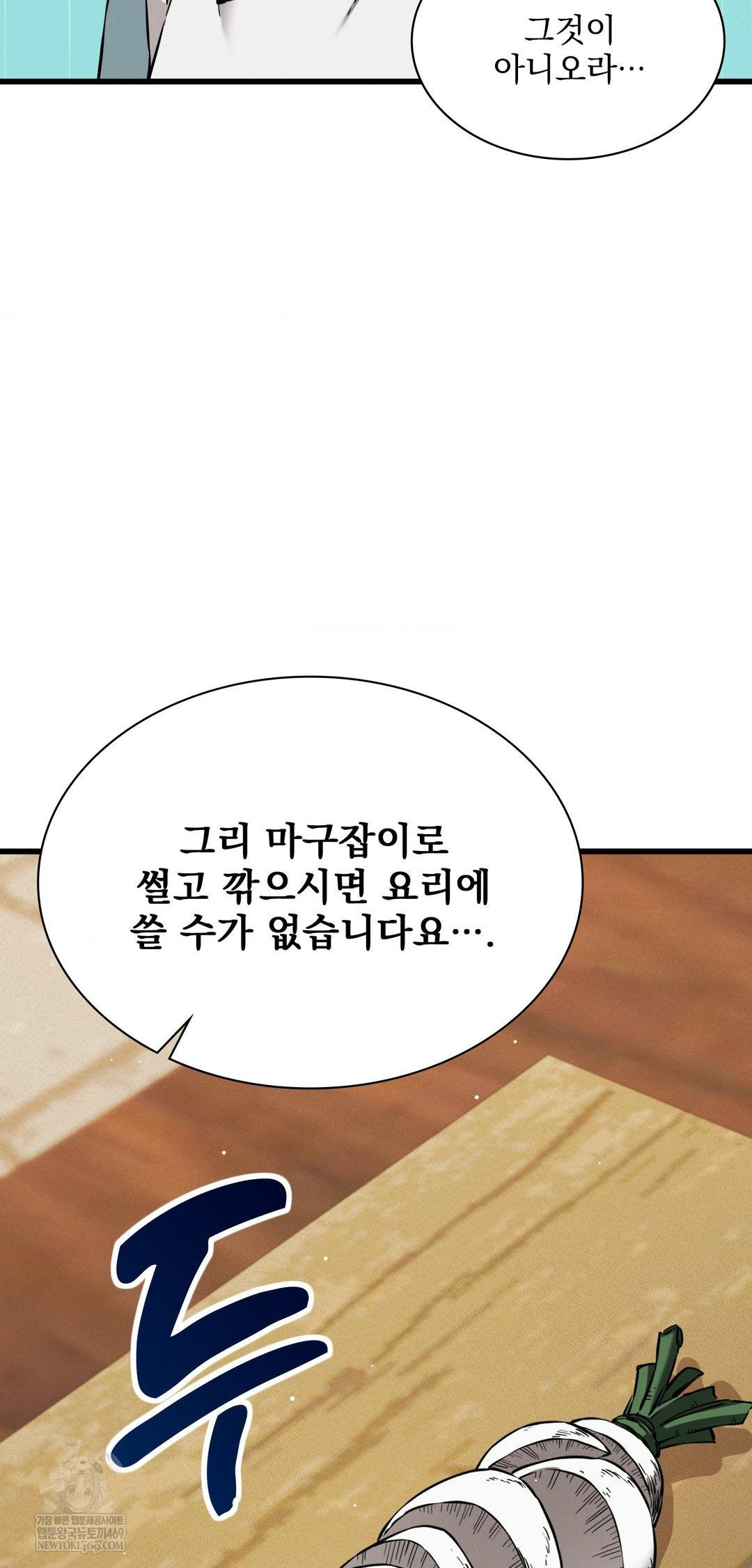 The Man Who Became a Eunuch Raw Chapter 9 Page 36