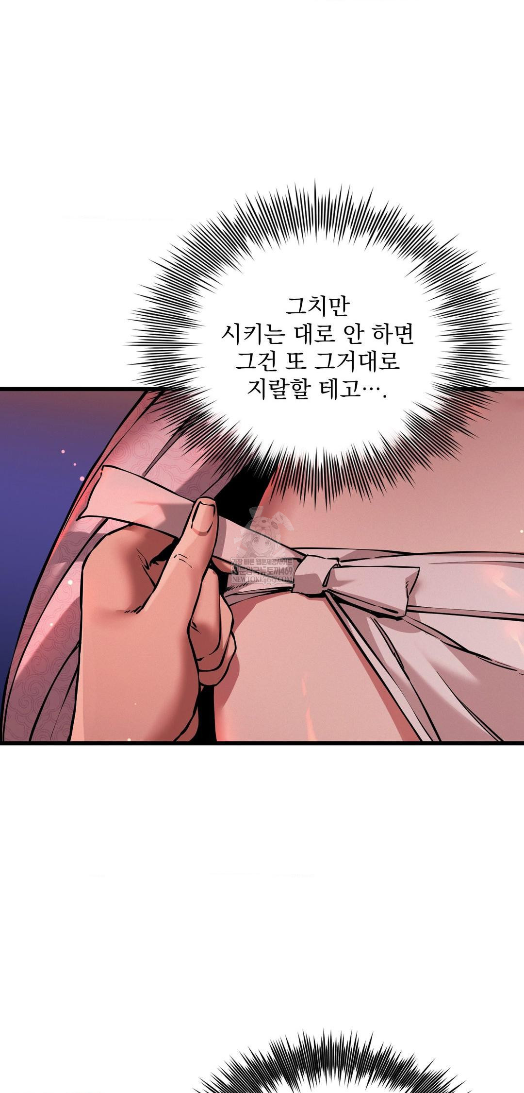 The Man Who Became a Eunuch Raw Chapter 9 Page 4