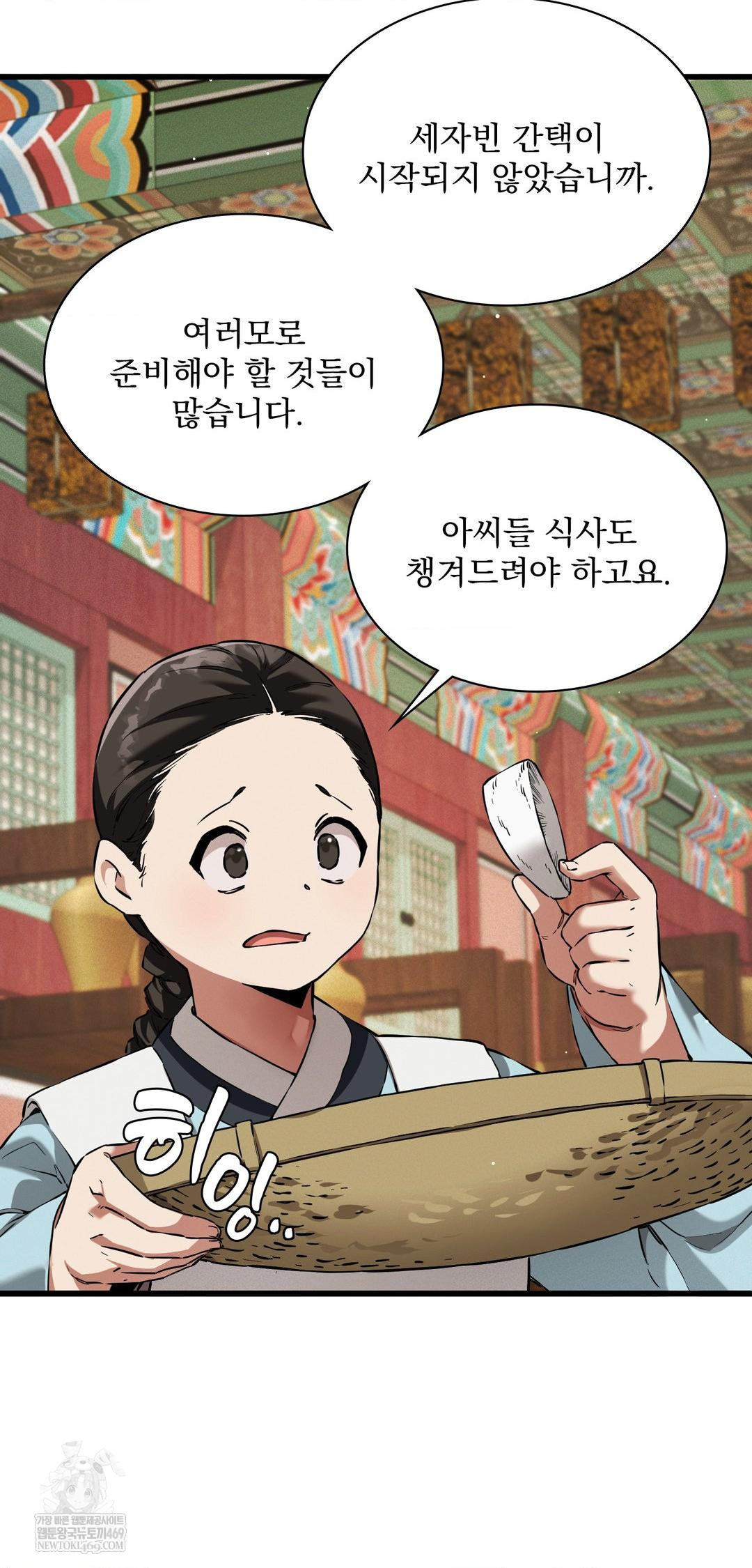 The Man Who Became a Eunuch Raw Chapter 9 Page 41