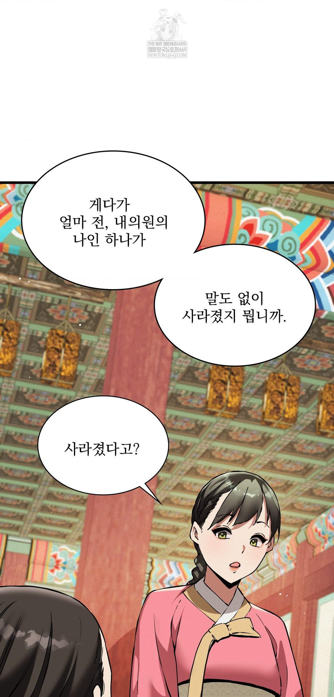 The Man Who Became a Eunuch Raw Chapter 9 Page 42