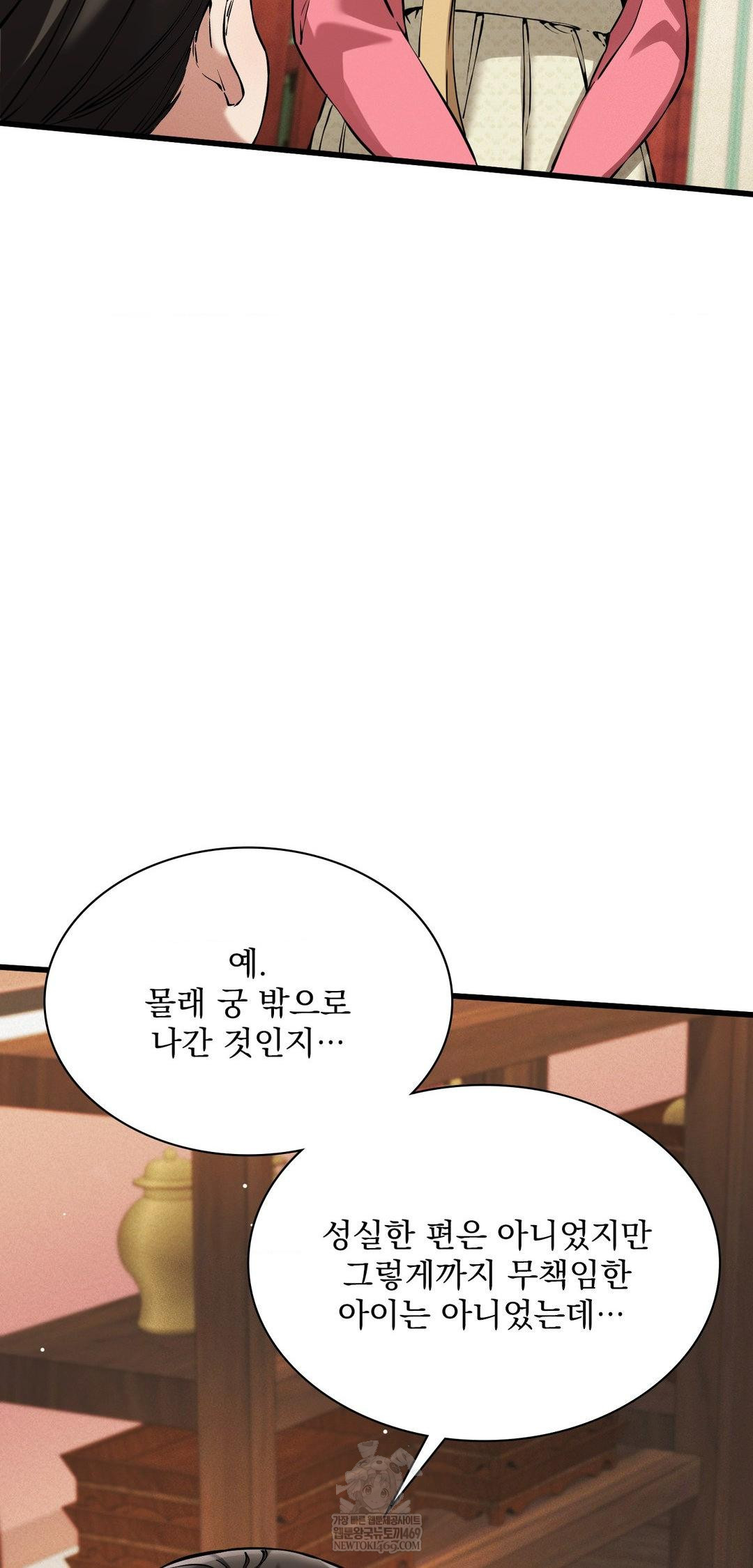 The Man Who Became a Eunuch Raw Chapter 9 Page 43