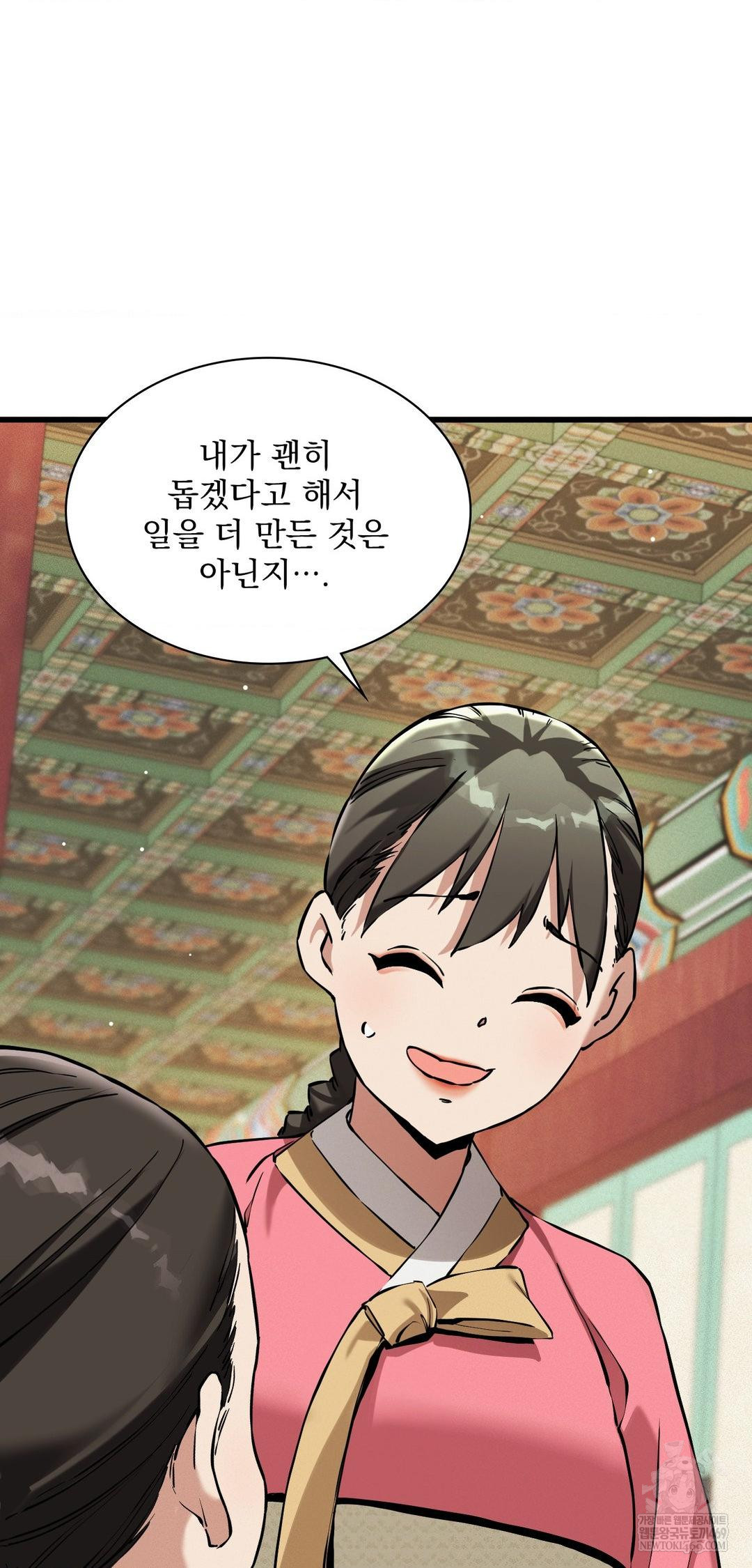 The Man Who Became a Eunuch Raw Chapter 9 Page 46