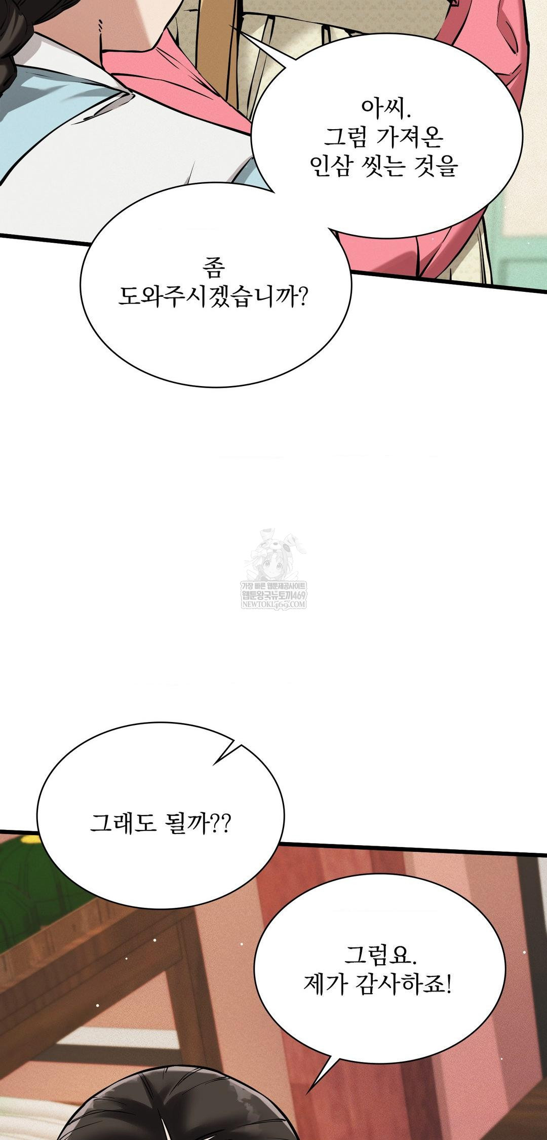 The Man Who Became a Eunuch Raw Chapter 9 Page 47